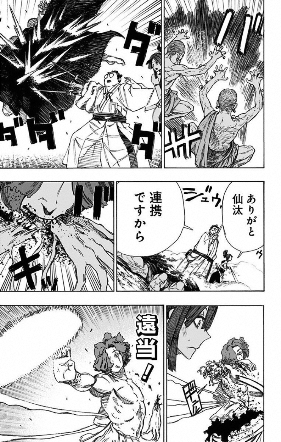 Jigokuraku (KAKU Yuuji) Chapter 39 7ページ
