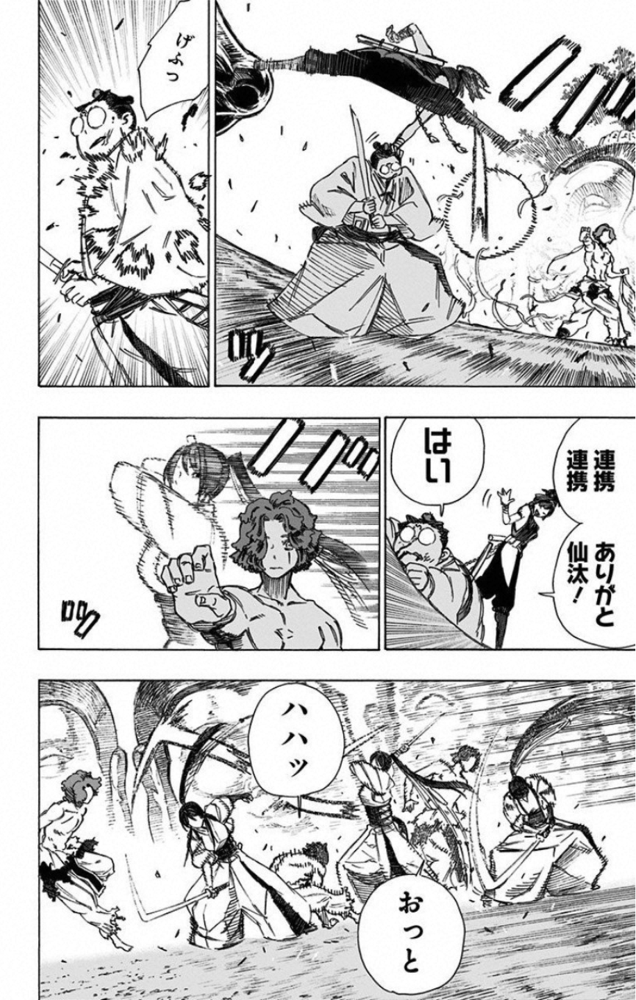Jigokuraku (KAKU Yuuji) Chapter 39 8ページ