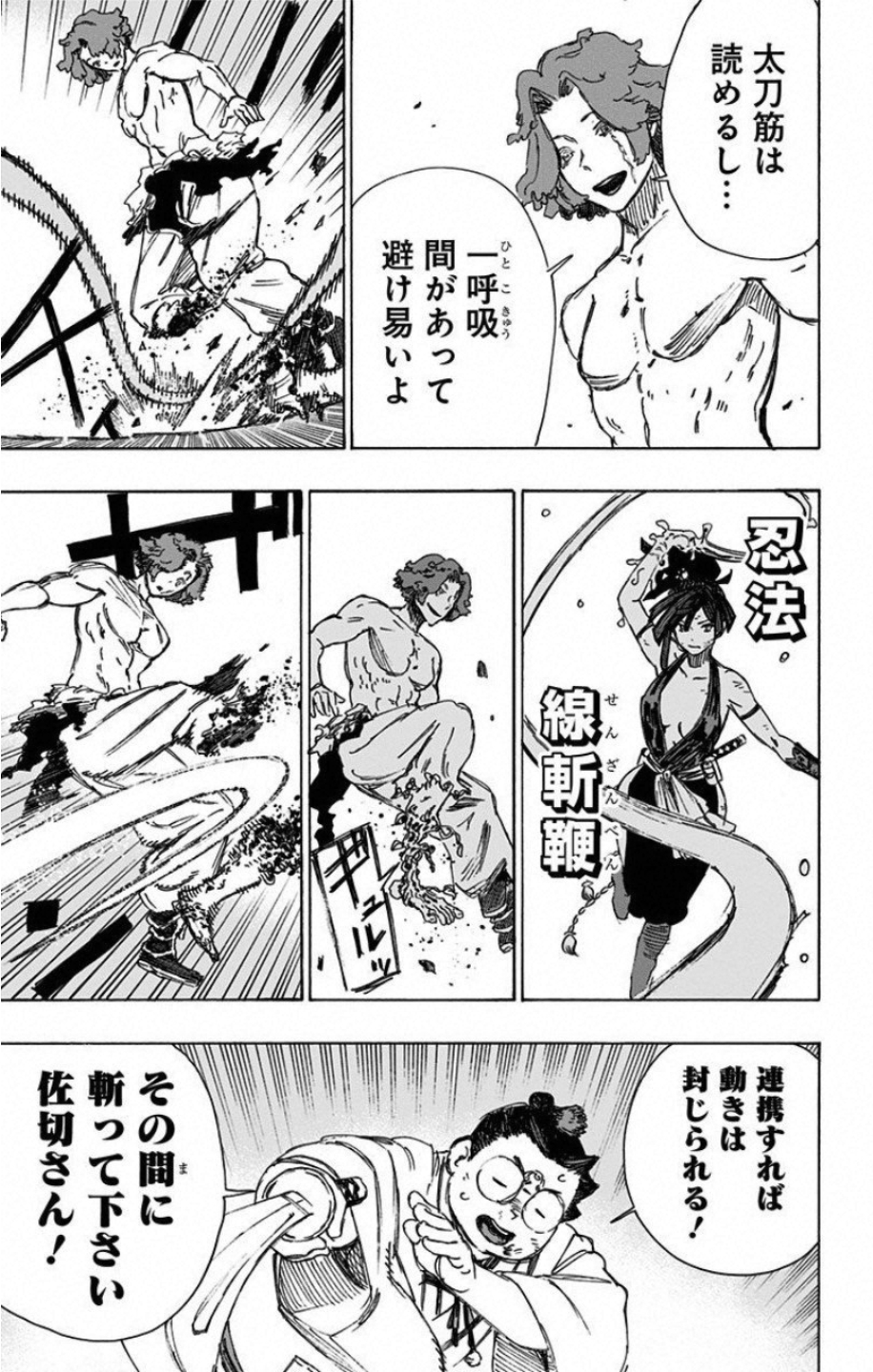 Jigokuraku (KAKU Yuuji) Chapter 39 9ページ