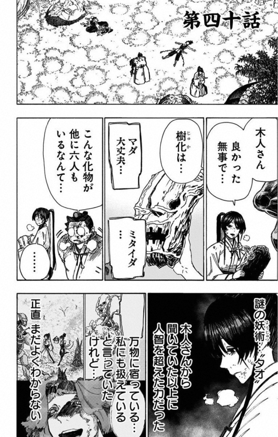 Jigokuraku (KAKU Yuuji) Chapter 40 1ページ