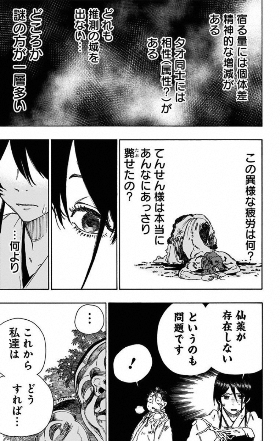 Jigokuraku (KAKU Yuuji) Chapter 40 2ページ