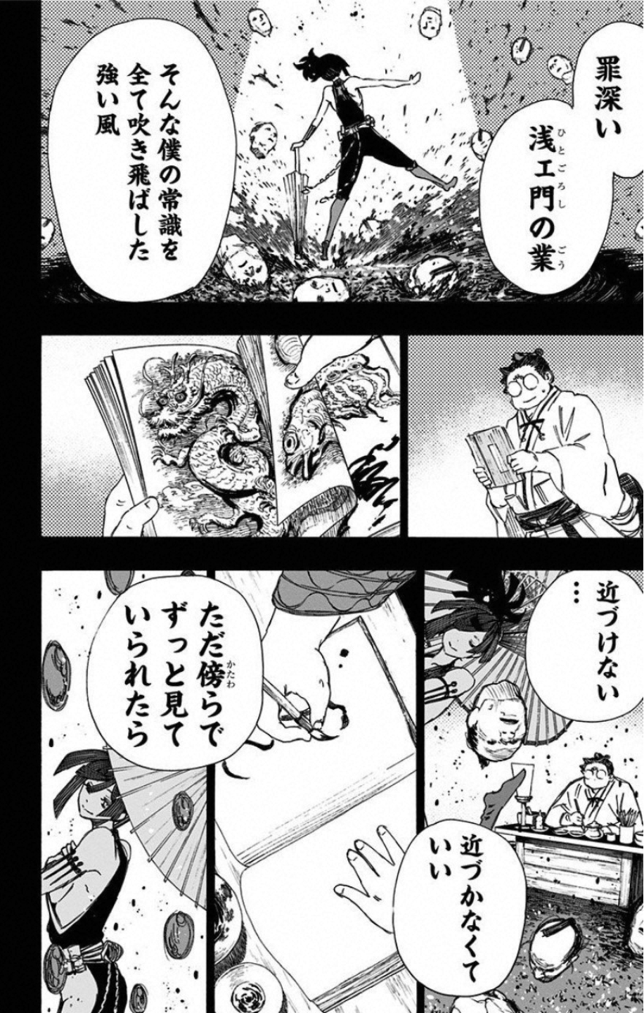 Jigokuraku (KAKU Yuuji) Chapter 40 11ページ