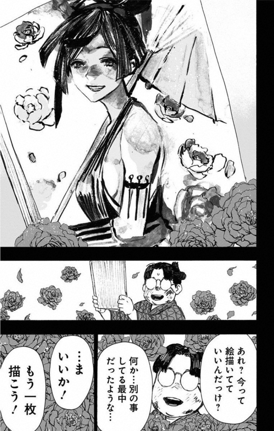 Jigokuraku (KAKU Yuuji) Chapter 40 12ページ