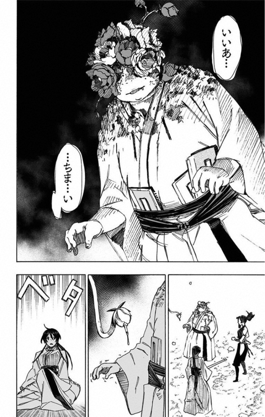 Jigokuraku (KAKU Yuuji) Chapter 40 13ページ