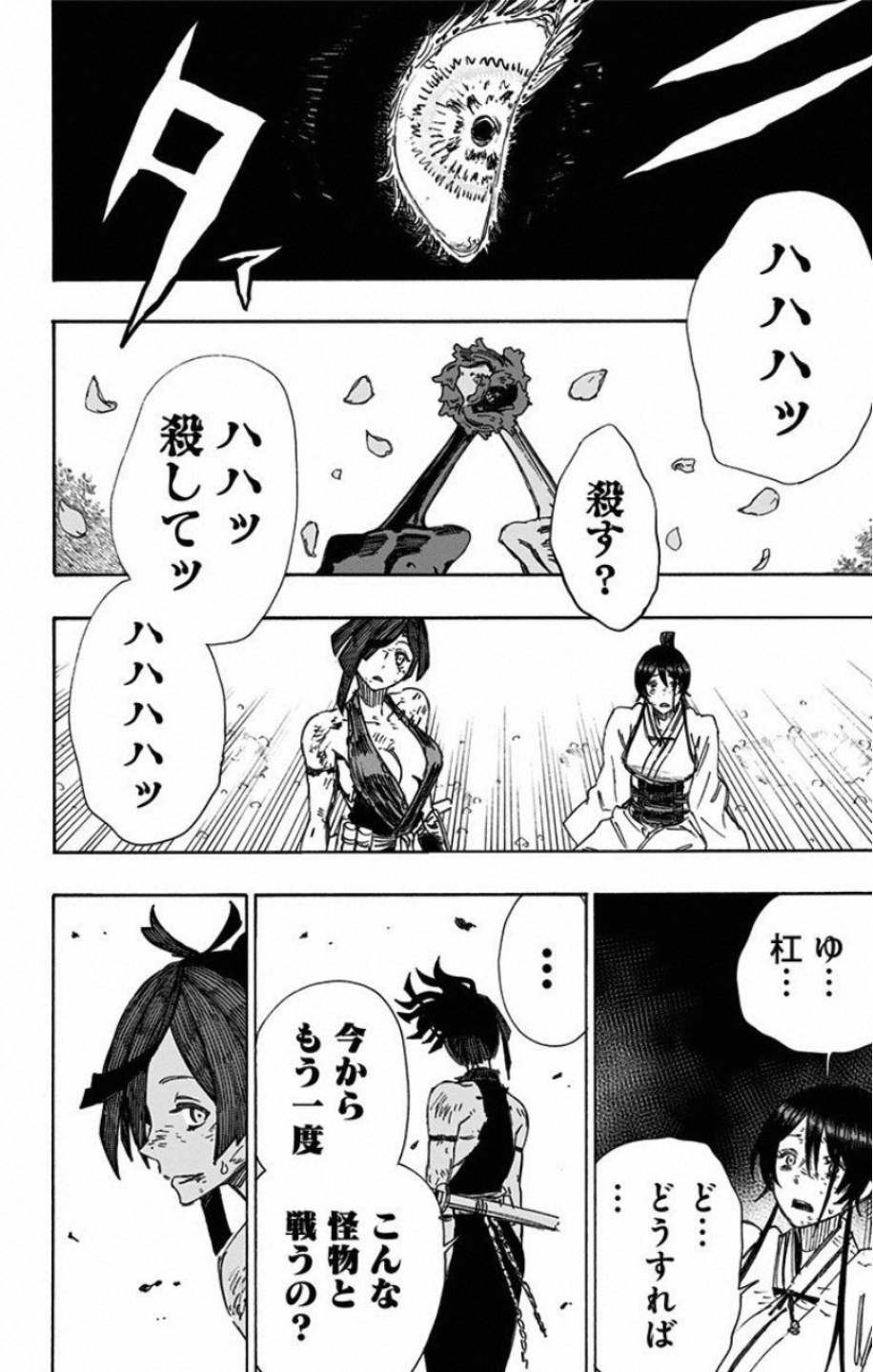 Jigokuraku (KAKU Yuuji) Chapter 40 17ページ