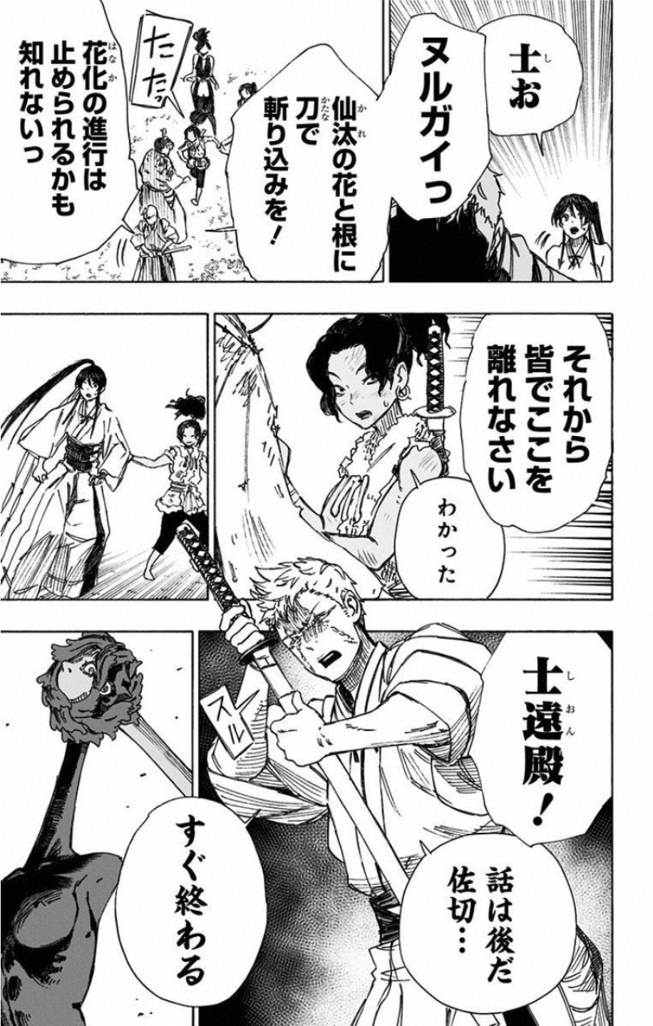 Jigokuraku (KAKU Yuuji) Chapter 40 20ページ