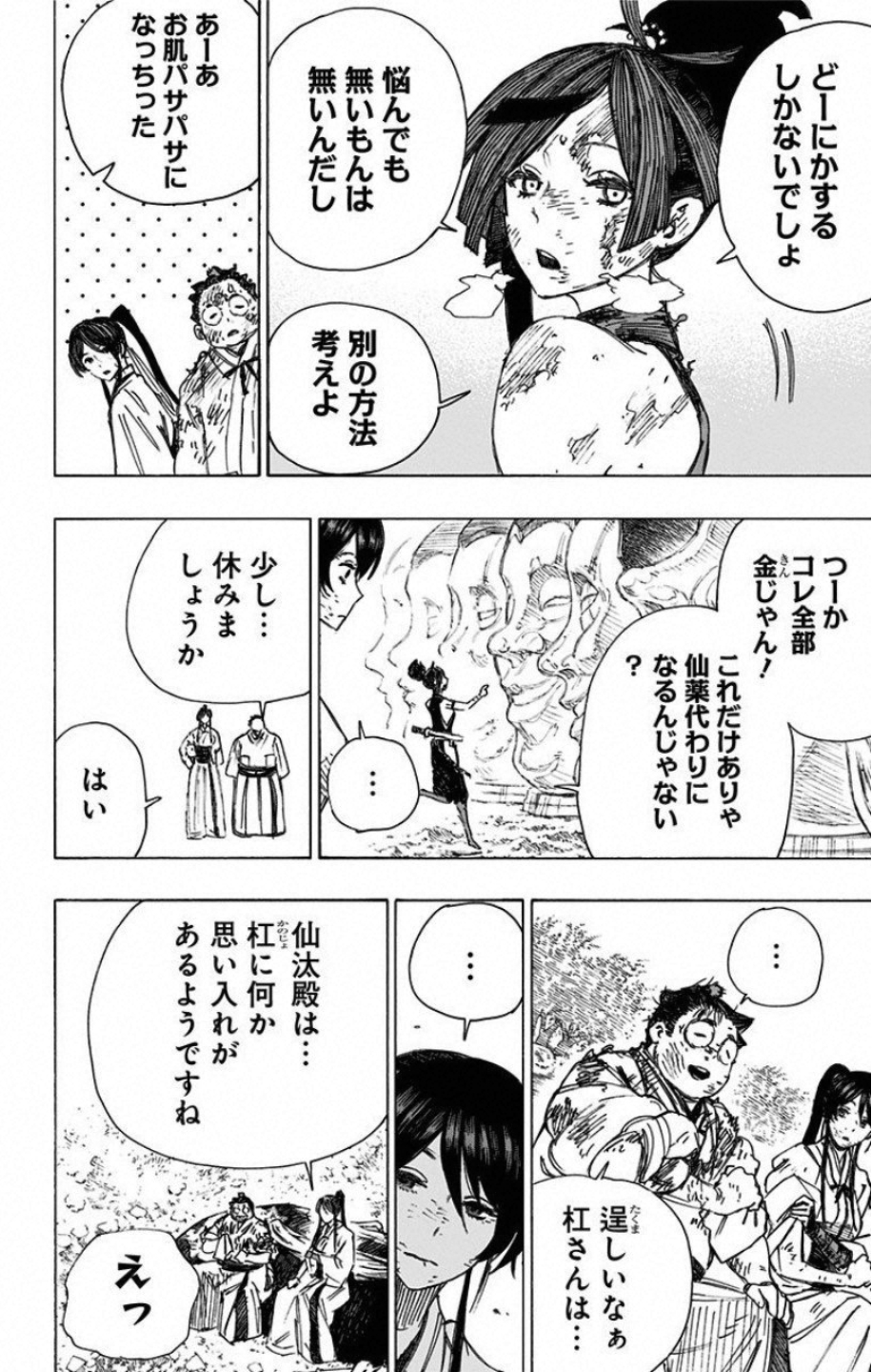 Jigokuraku (KAKU Yuuji) Chapter 40 3ページ