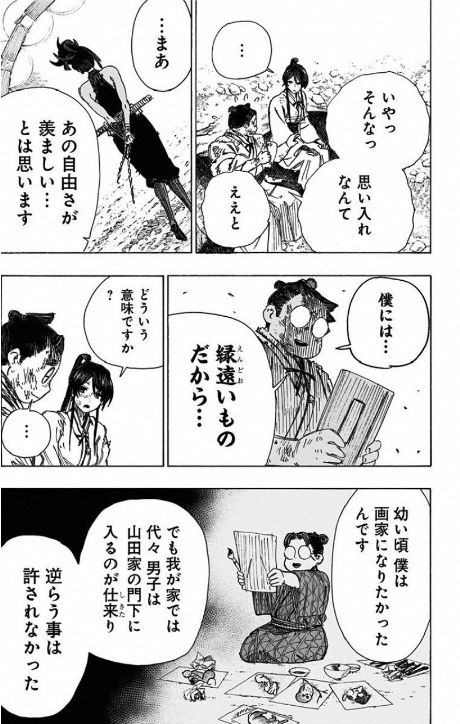 Jigokuraku (KAKU Yuuji) Chapter 40 4ページ