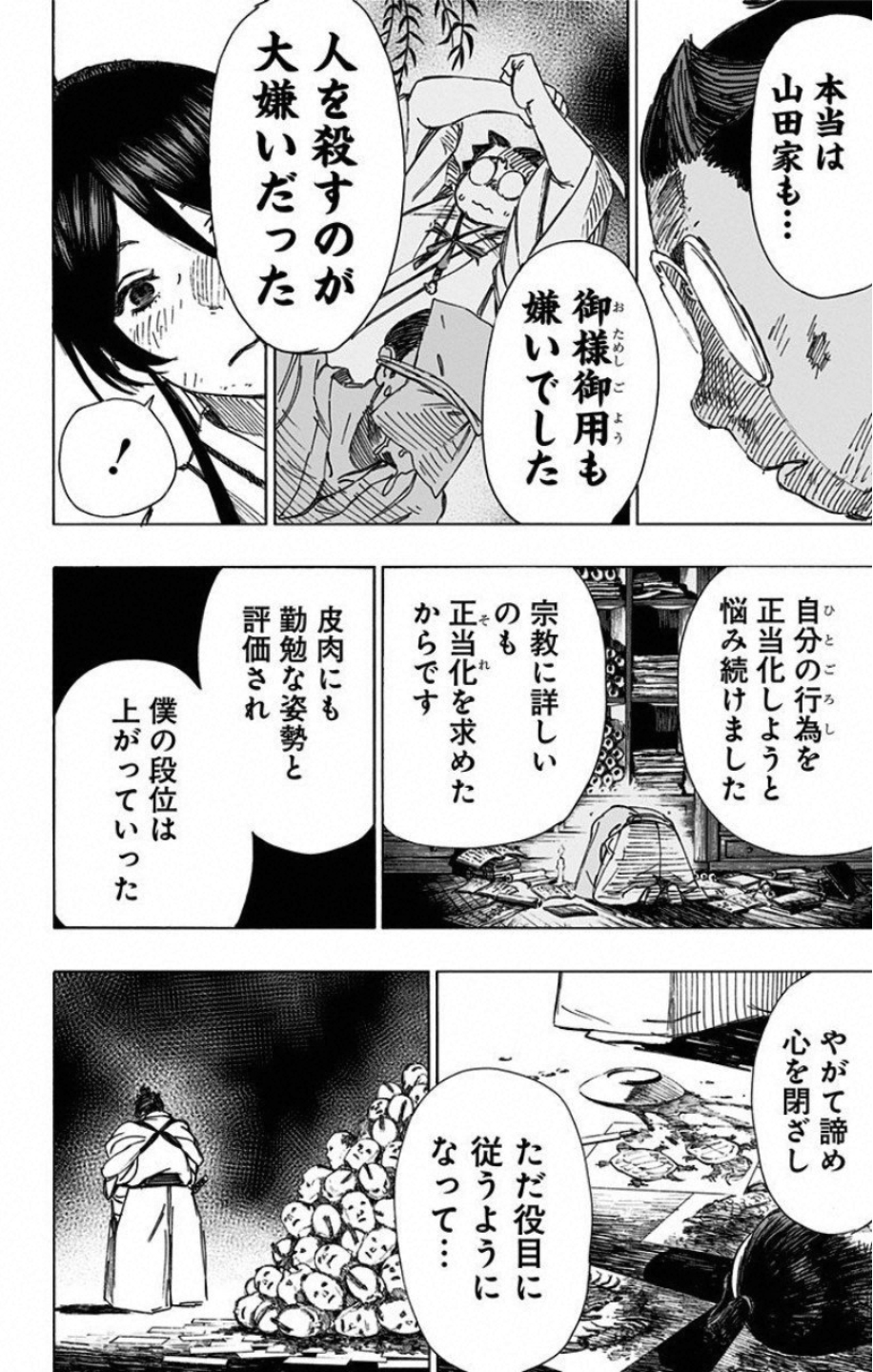 Jigokuraku (KAKU Yuuji) Chapter 40 5ページ
