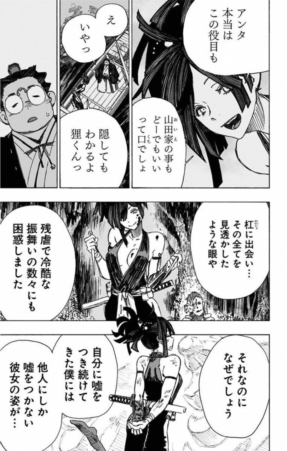 Jigokuraku (KAKU Yuuji) Chapter 40 6ページ