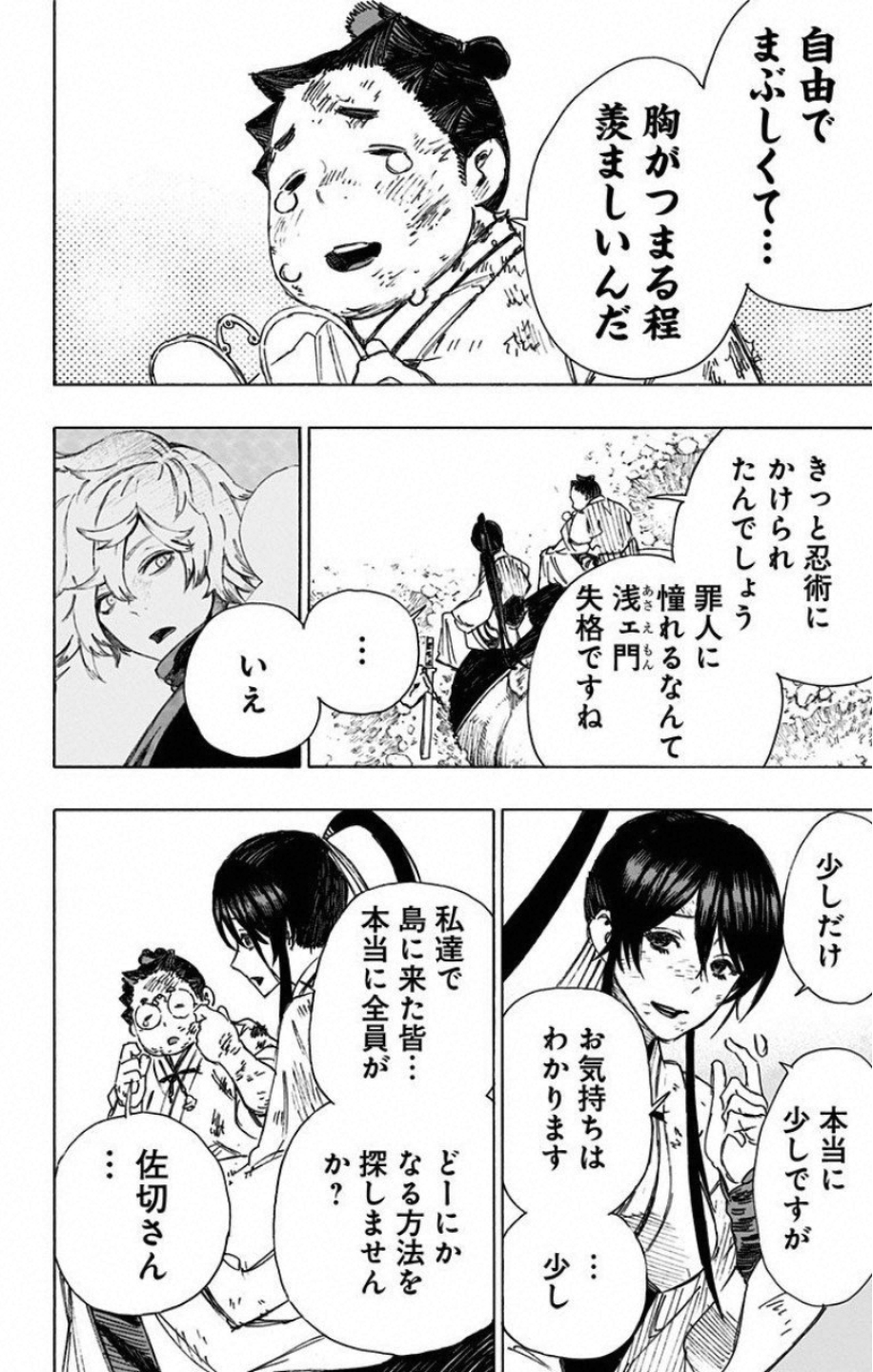 Jigokuraku (KAKU Yuuji) Chapter 40 7ページ