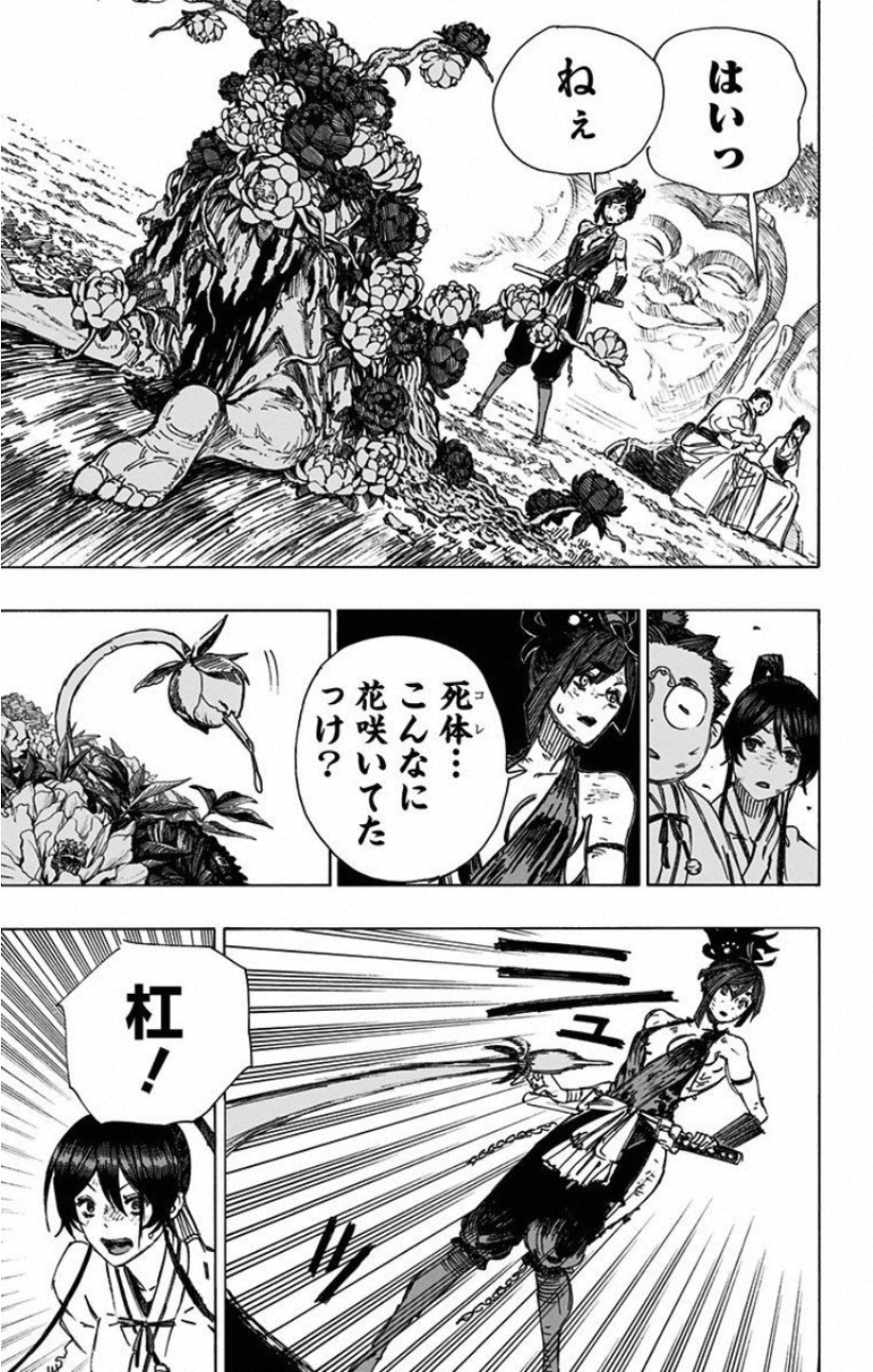 Jigokuraku (KAKU Yuuji) Chapter 40 8ページ
