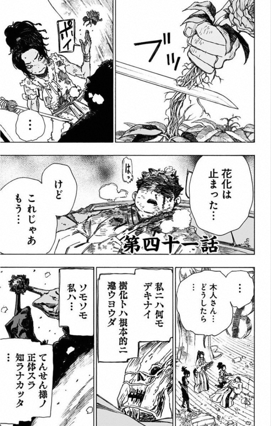 Jigokuraku (KAKU Yuuji) Chapter 41 1ページ