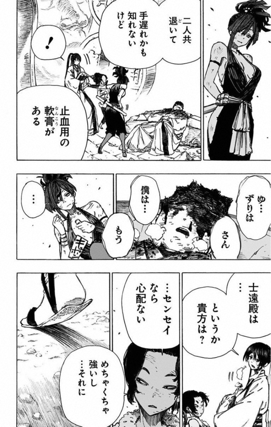 Jigokuraku (KAKU Yuuji) Chapter 41 2ページ