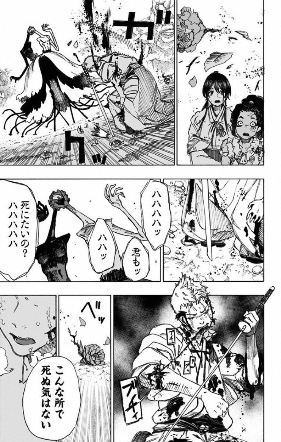 Jigokuraku (KAKU Yuuji) Chapter 41 13ページ
