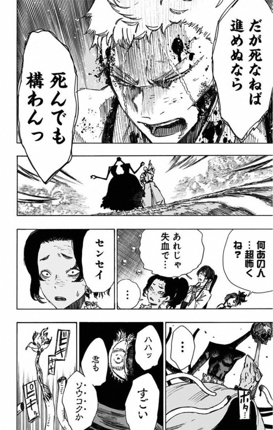 Jigokuraku (KAKU Yuuji) Chapter 41 14ページ