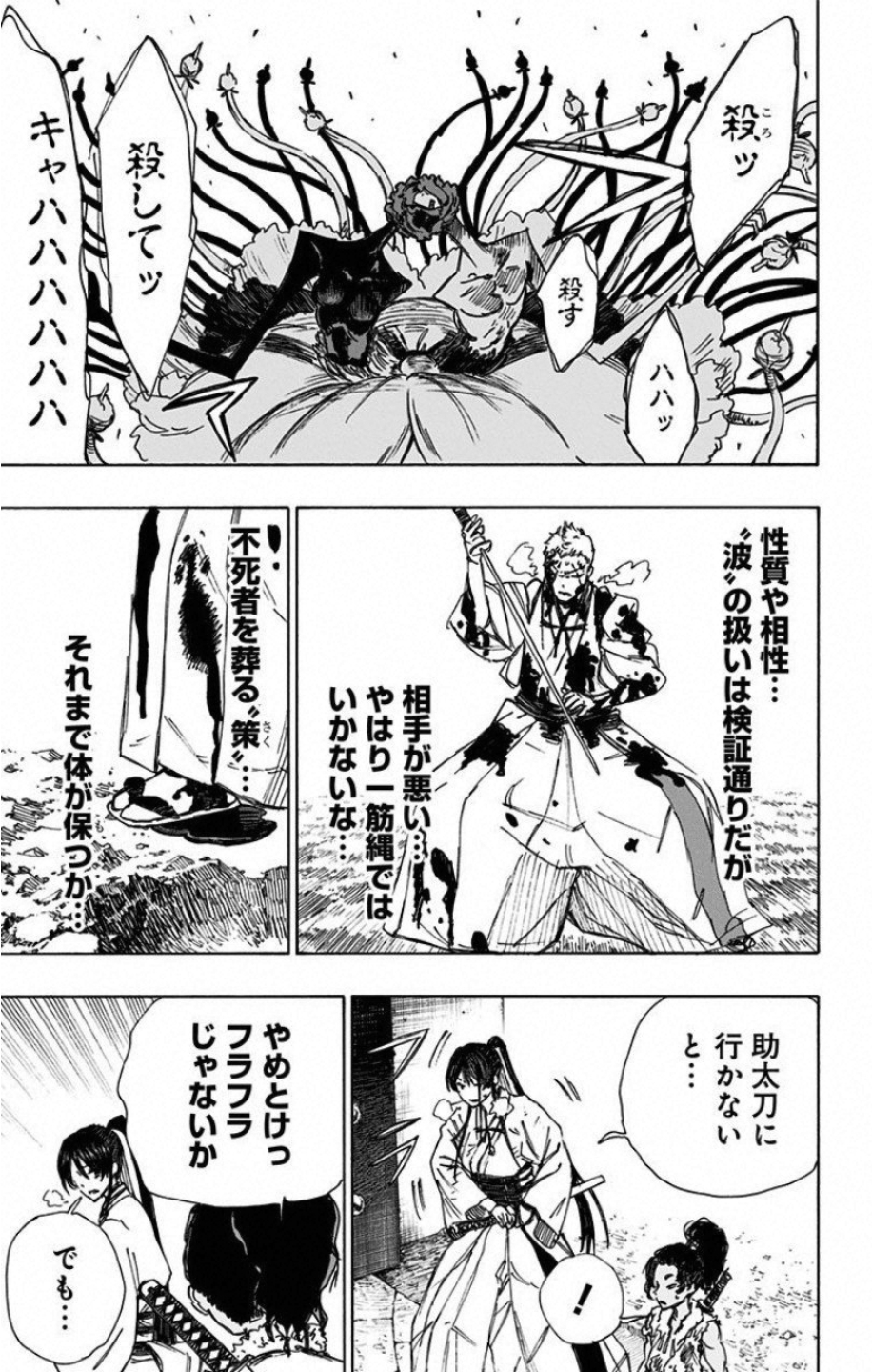 Jigokuraku (KAKU Yuuji) Chapter 41 15ページ