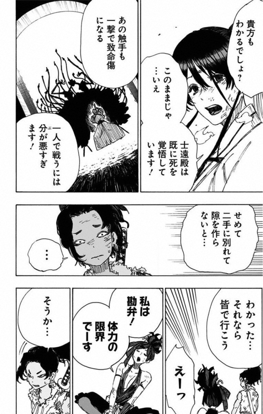Jigokuraku (KAKU Yuuji) Chapter 41 16ページ