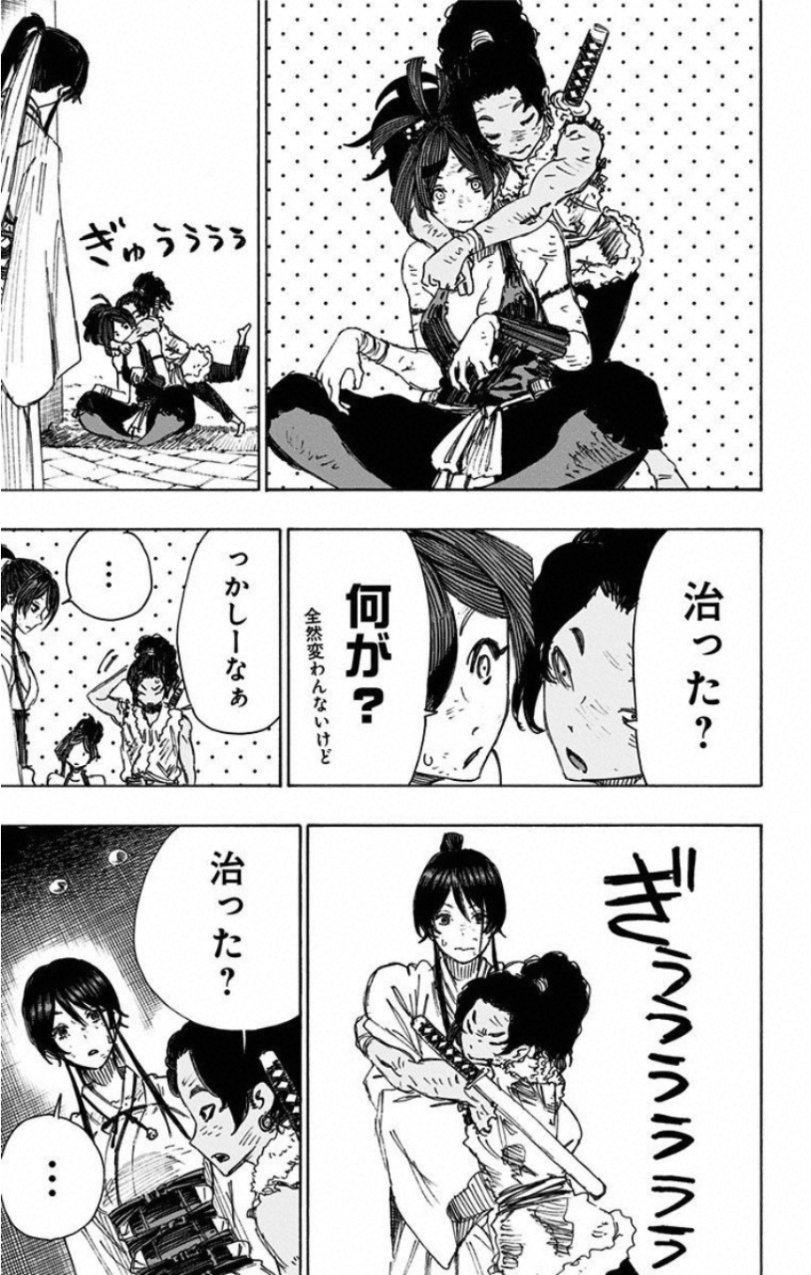 Jigokuraku (KAKU Yuuji) Chapter 41 17ページ