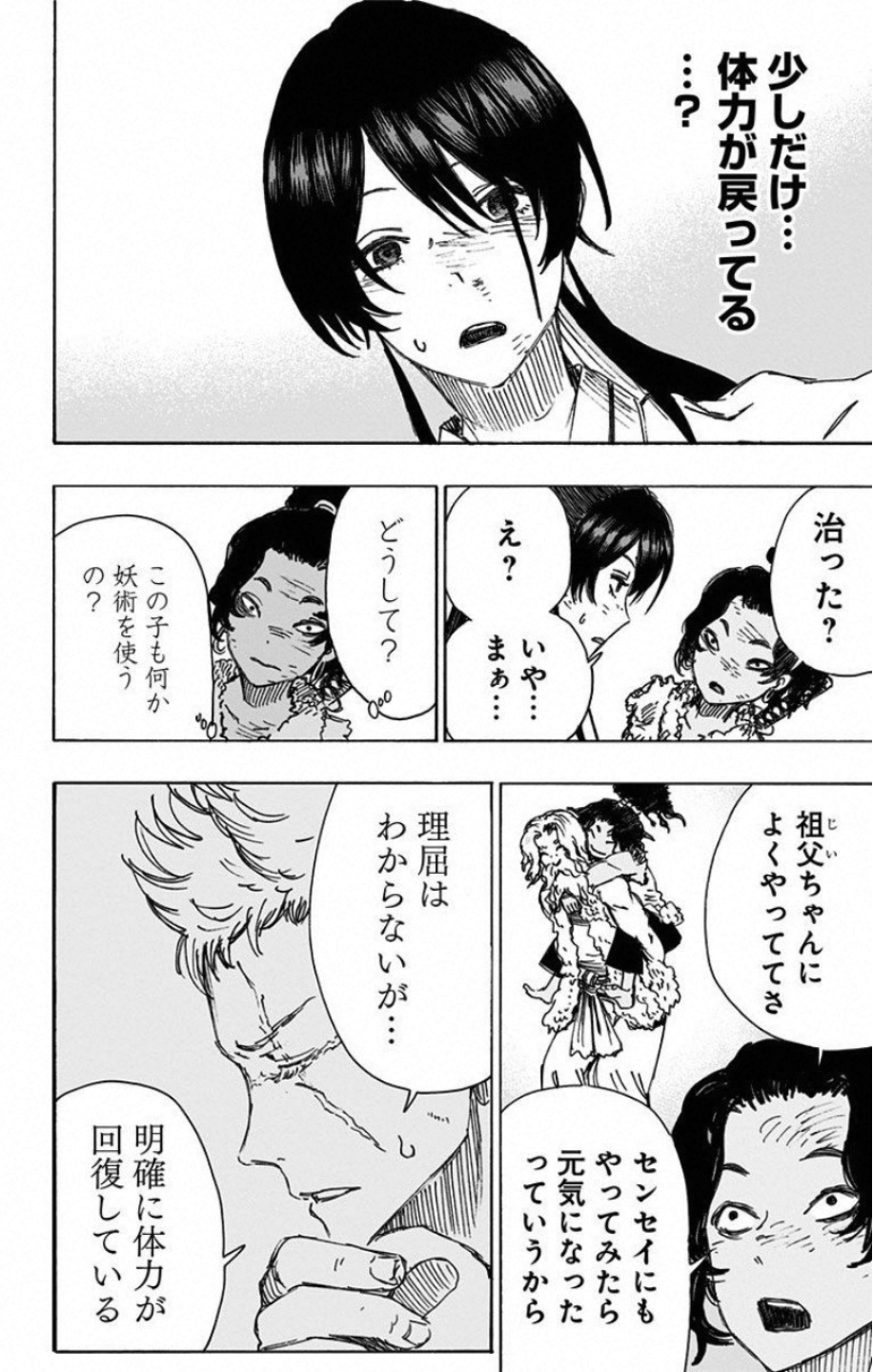 Jigokuraku (KAKU Yuuji) Chapter 41 18ページ