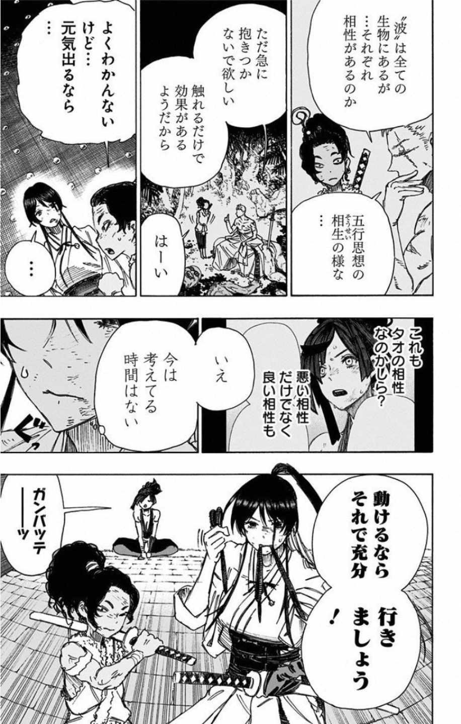 Jigokuraku (KAKU Yuuji) Chapter 41 19ページ