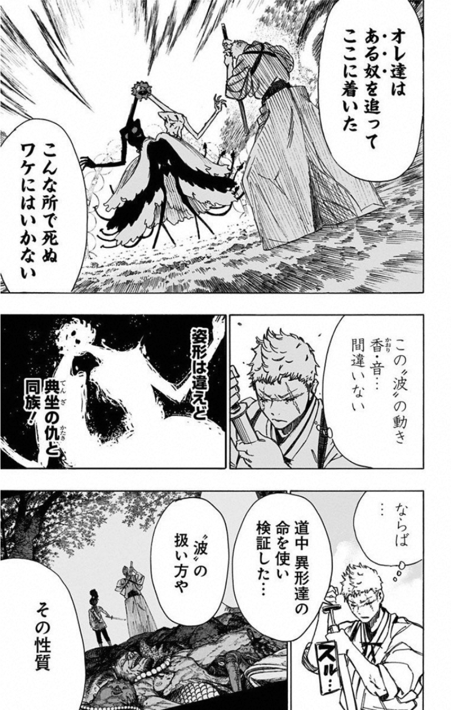 Jigokuraku (KAKU Yuuji) Chapter 41 3ページ