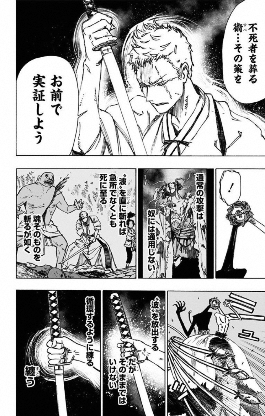 Jigokuraku (KAKU Yuuji) Chapter 41 4ページ