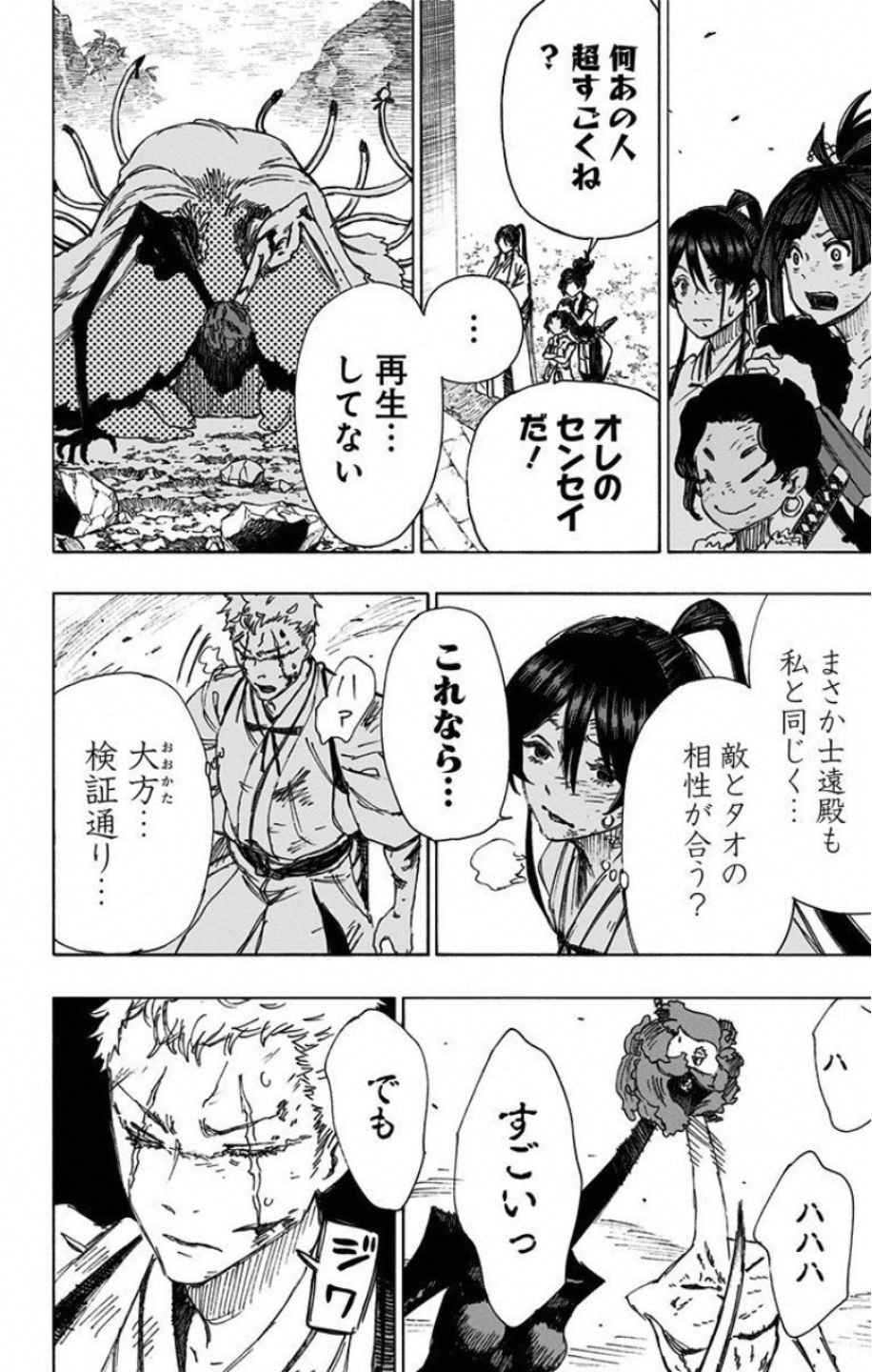 Jigokuraku (KAKU Yuuji) Chapter 41 10ページ