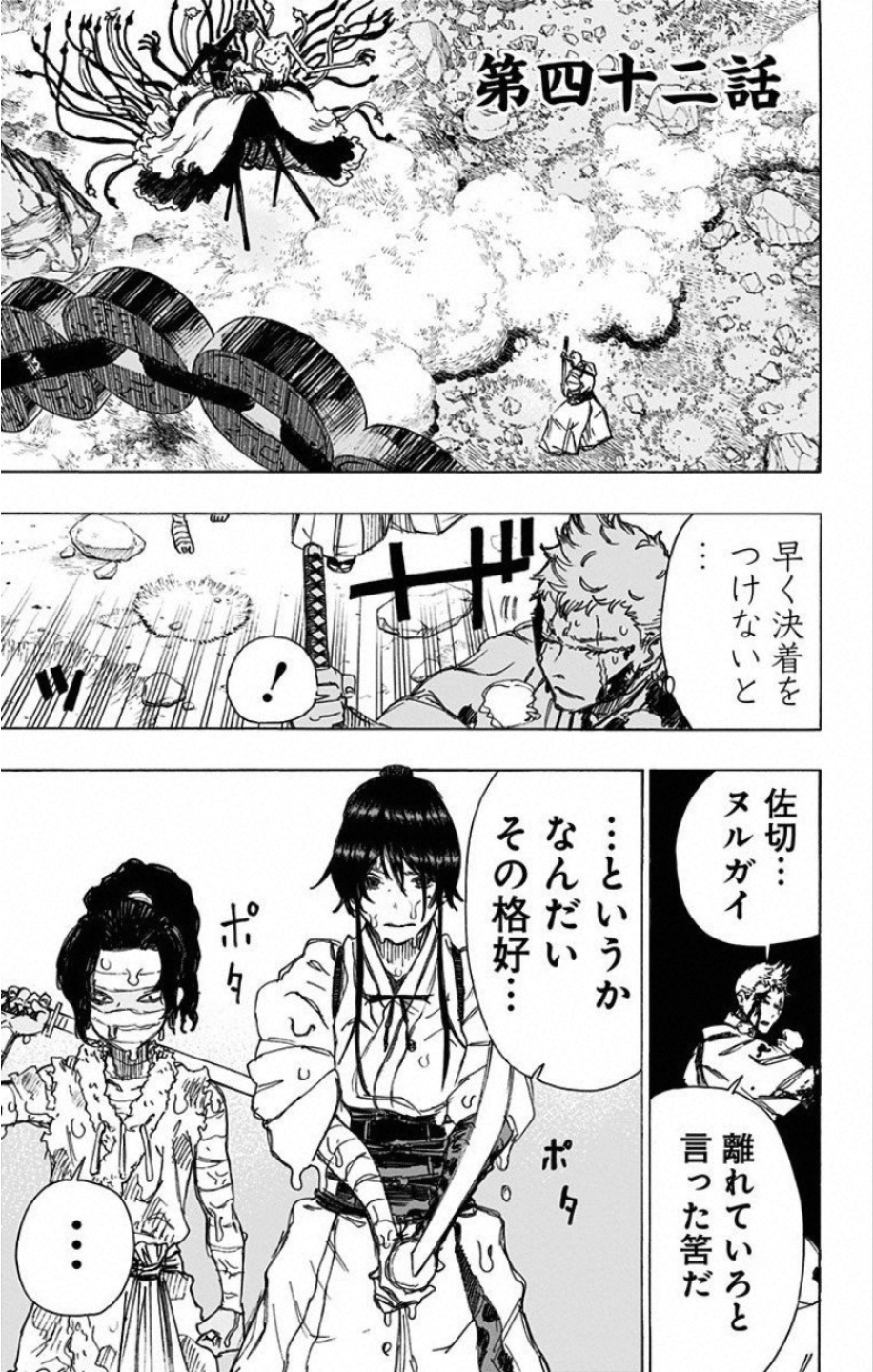 Jigokuraku (KAKU Yuuji) Chapter 42 1ページ