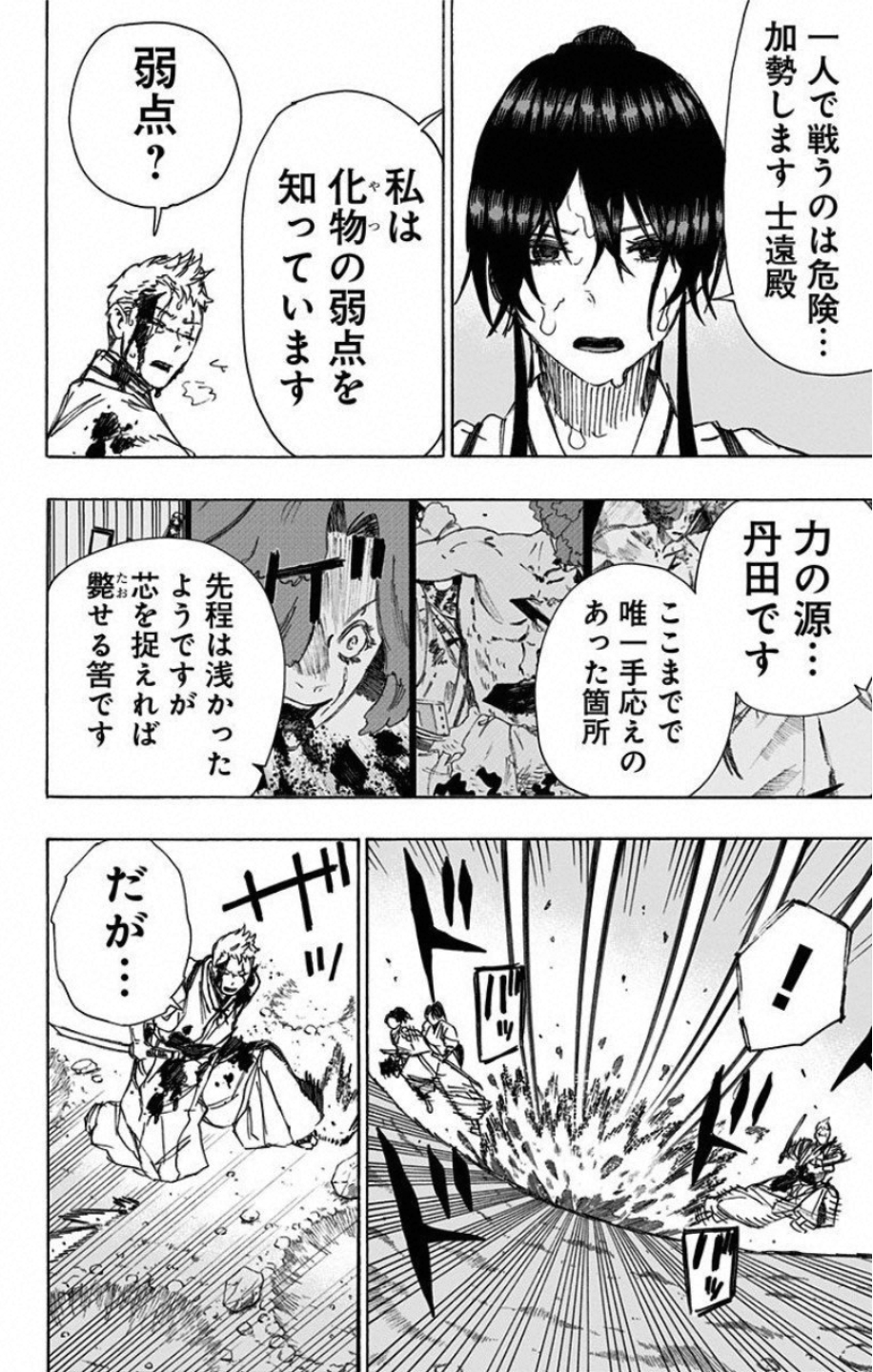 Jigokuraku (KAKU Yuuji) Chapter 42 2ページ