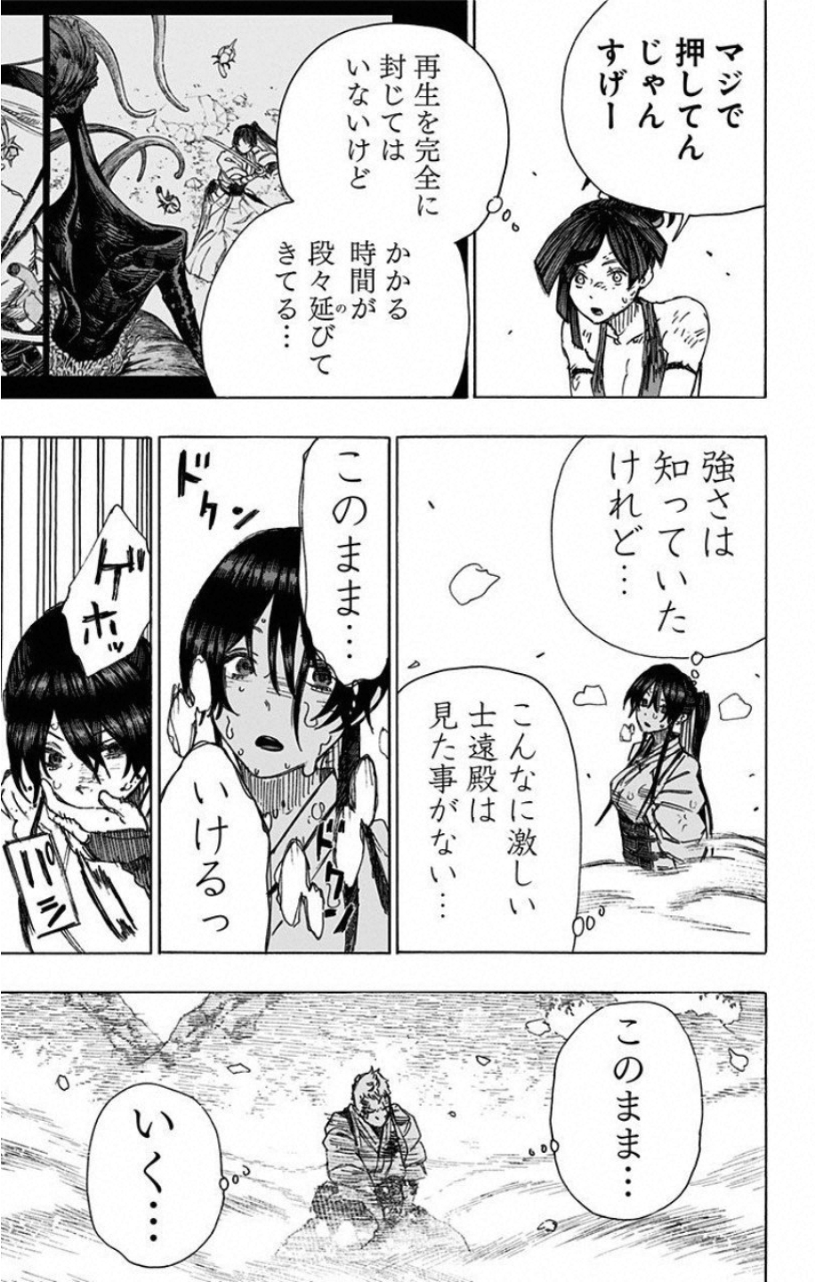 Jigokuraku (KAKU Yuuji) Chapter 42 13ページ