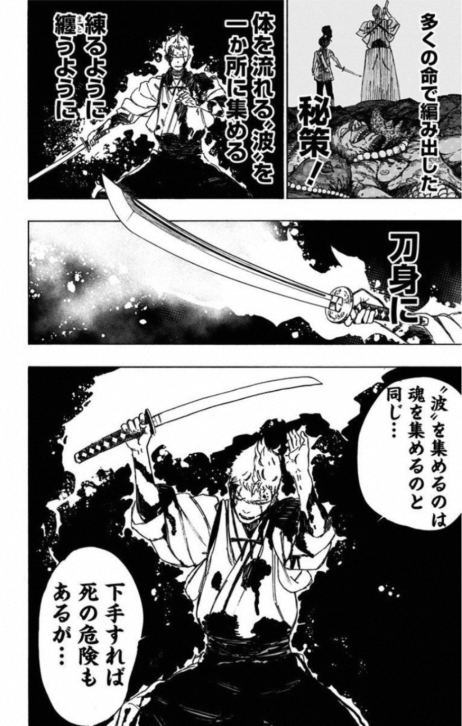 Jigokuraku (KAKU Yuuji) Chapter 42 20ページ