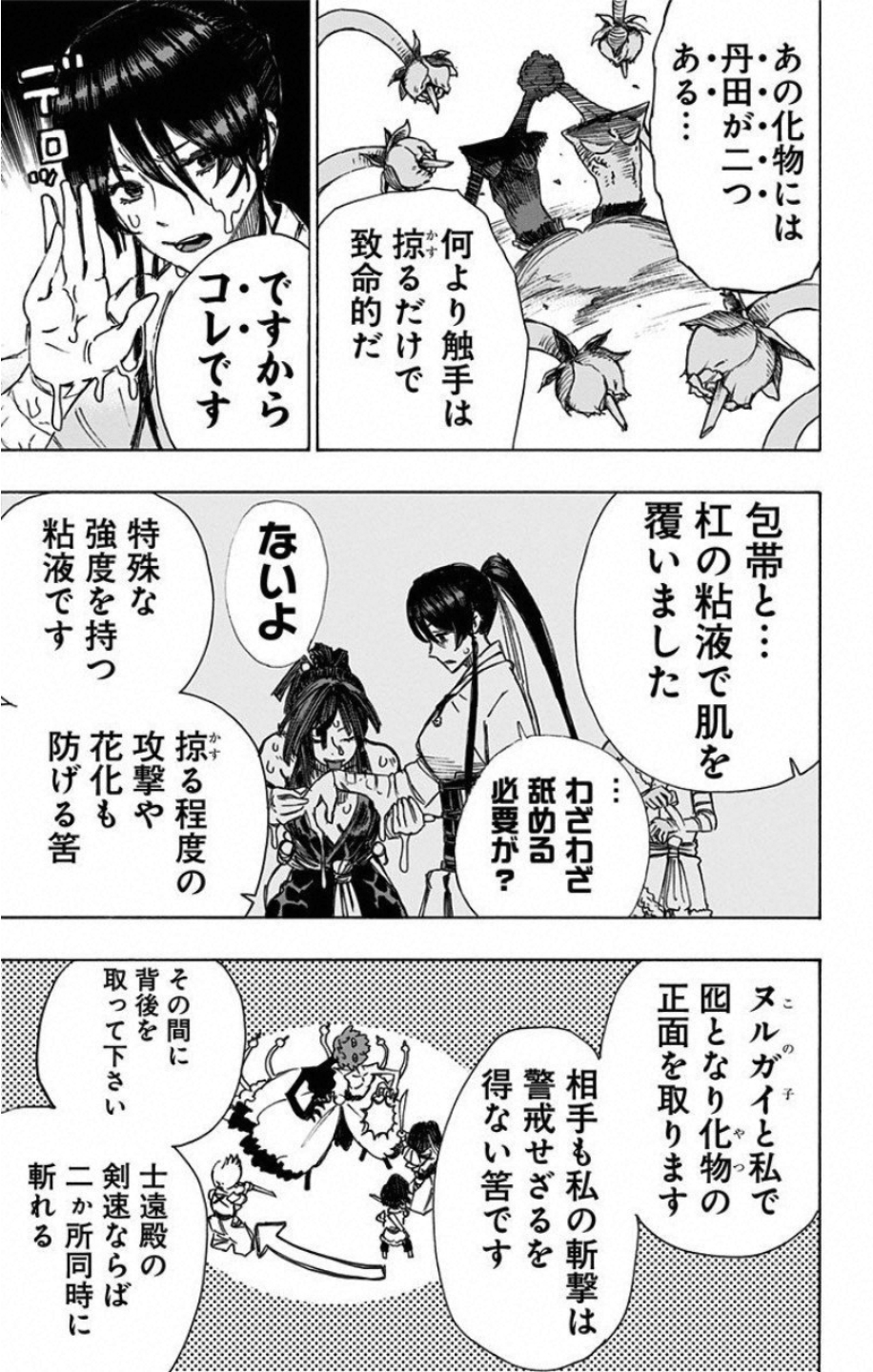 Jigokuraku (KAKU Yuuji) Chapter 42 3ページ