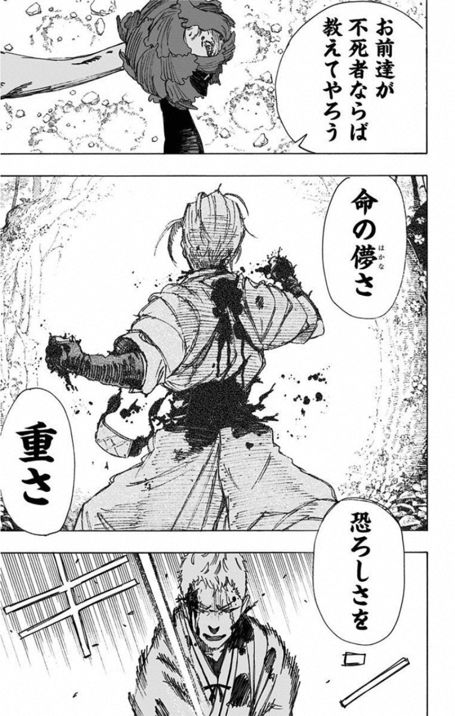 Jigokuraku (KAKU Yuuji) Chapter 42 21ページ