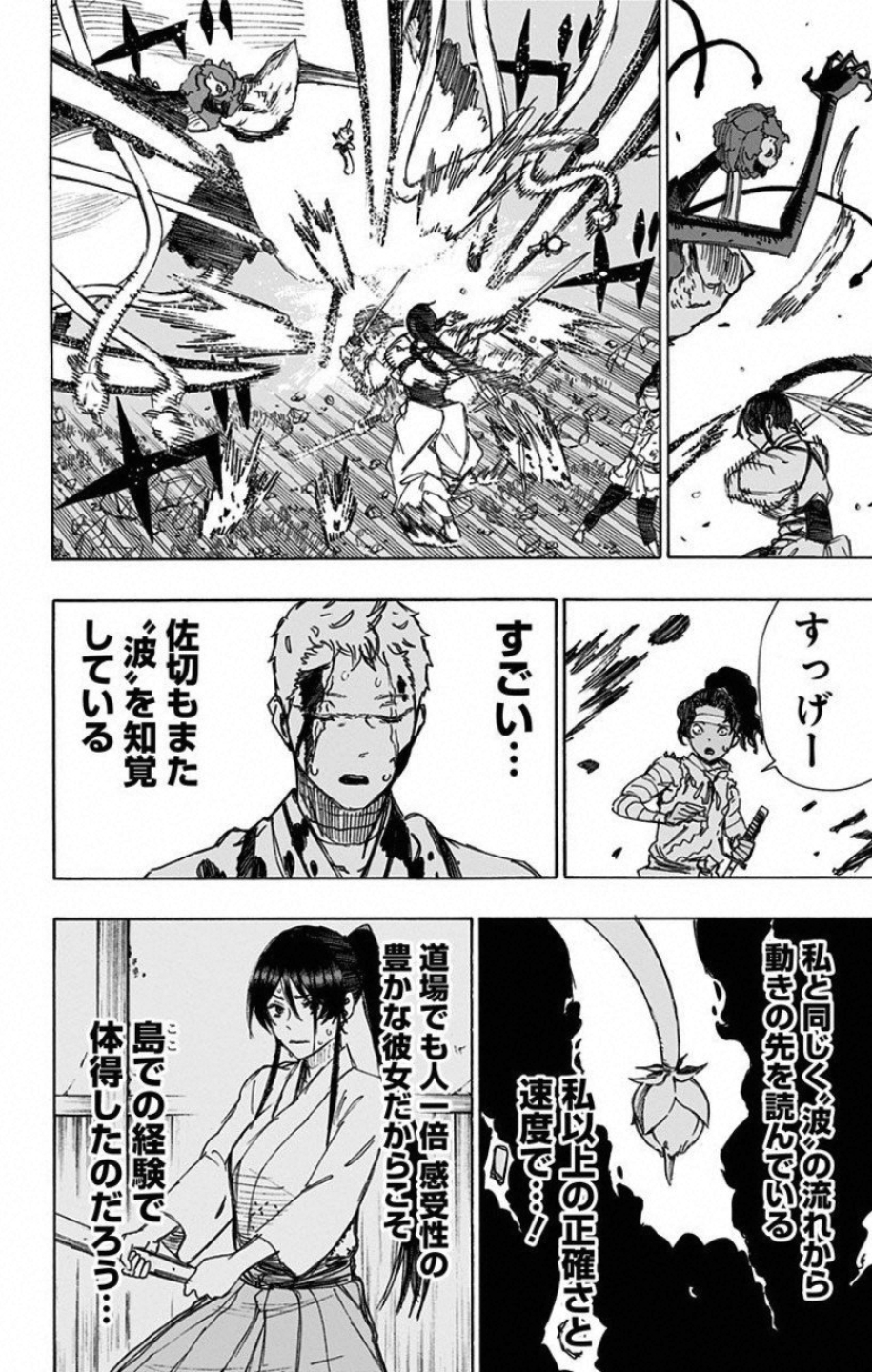 Jigokuraku (KAKU Yuuji) Chapter 42 6ページ
