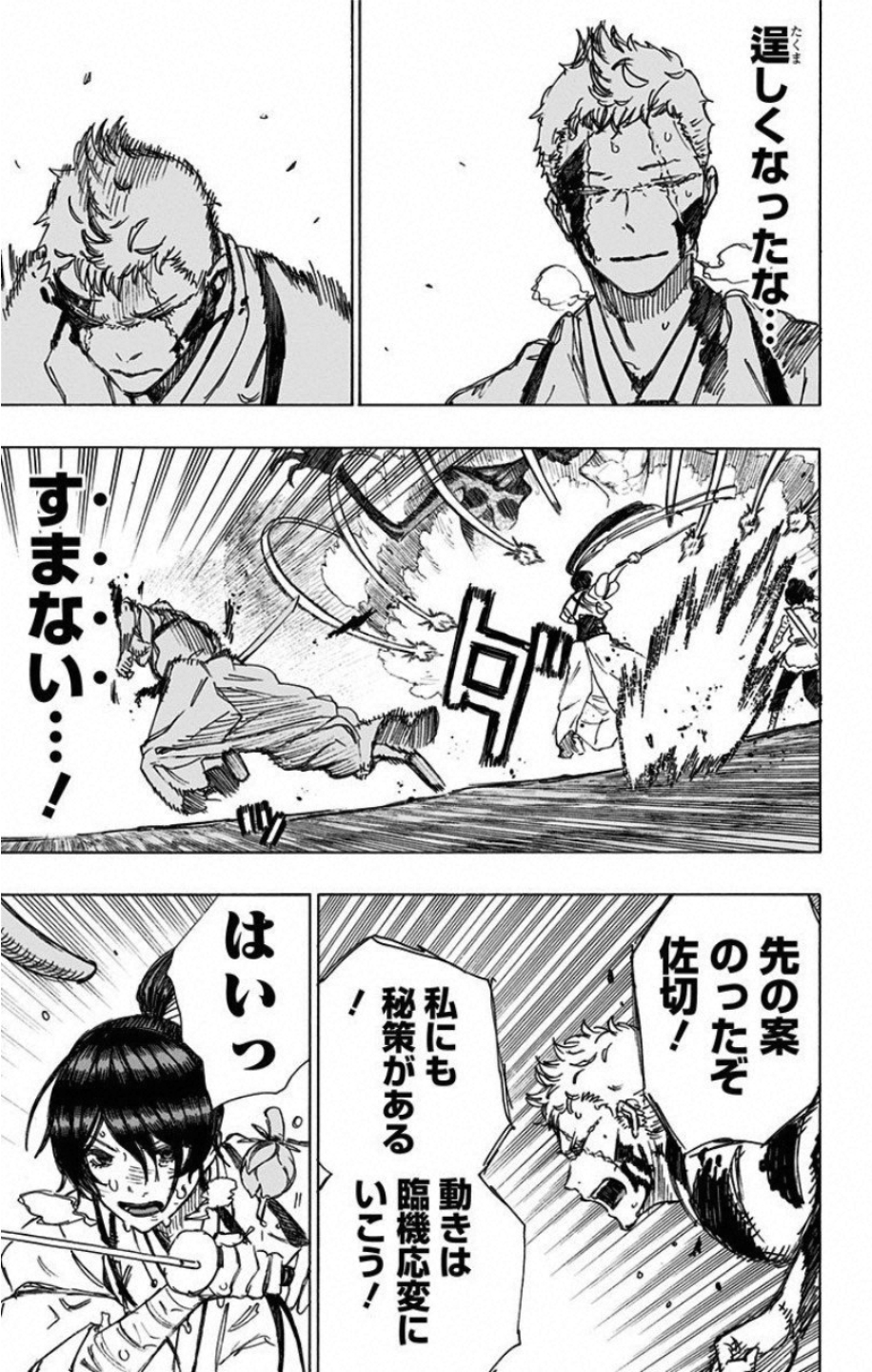 Jigokuraku (KAKU Yuuji) Chapter 42 7ページ