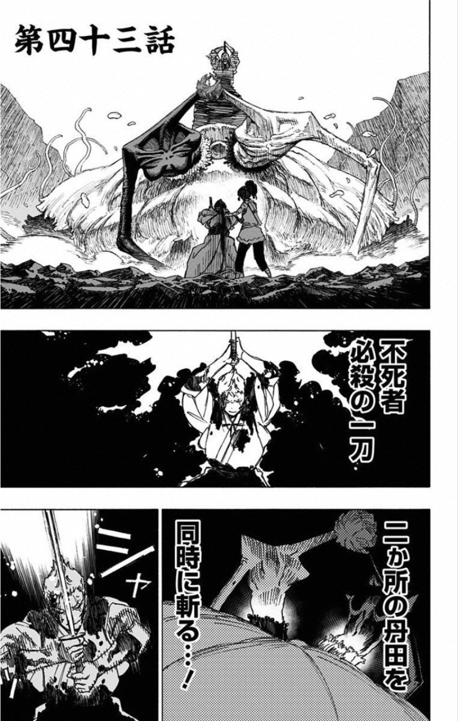 Jigokuraku (KAKU Yuuji) Chapter 43 1ページ