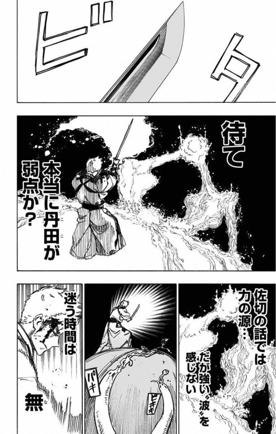 Jigokuraku (KAKU Yuuji) Chapter 43 2ページ