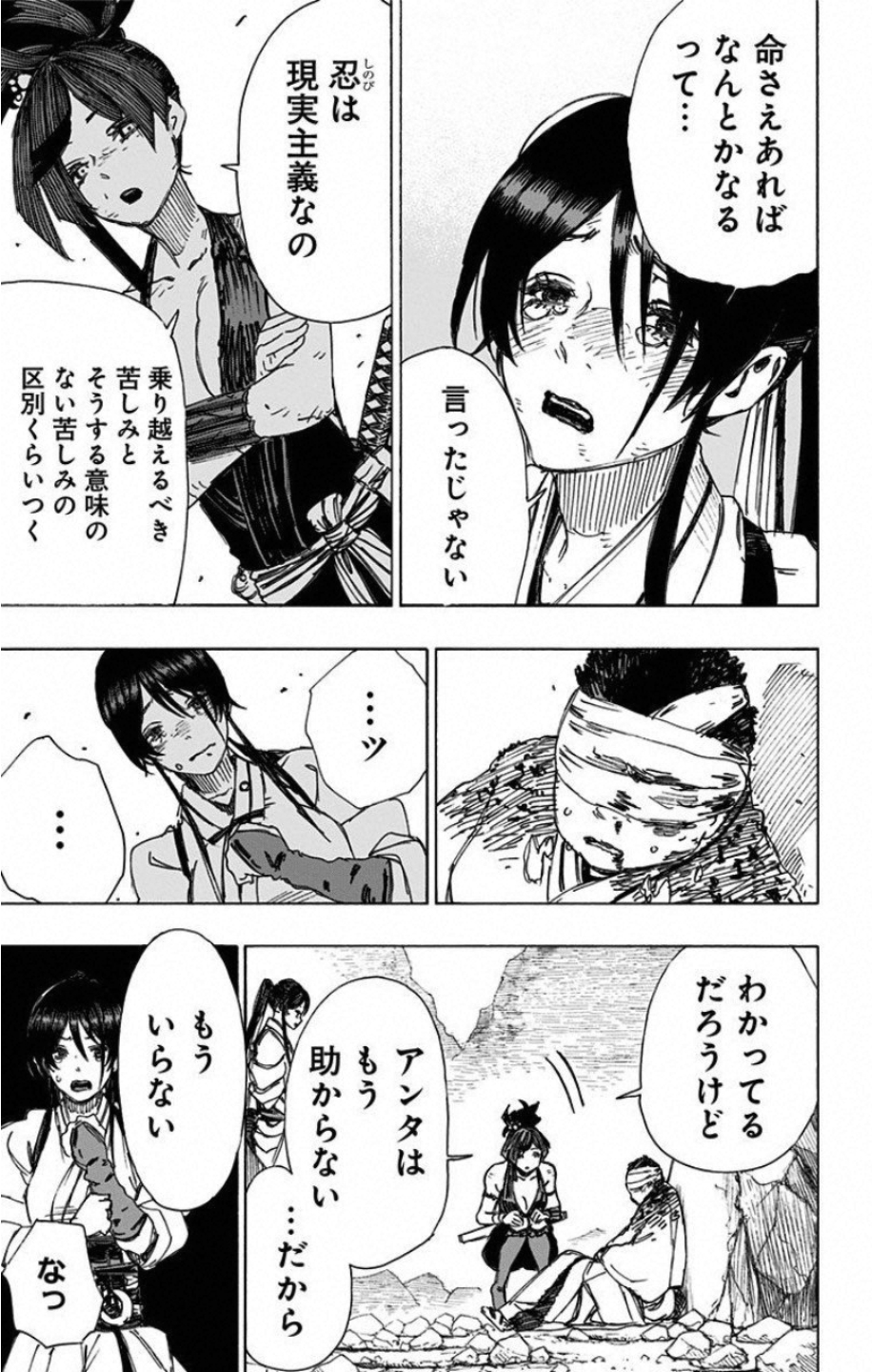 Jigokuraku (KAKU Yuuji) Chapter 43 11ページ
