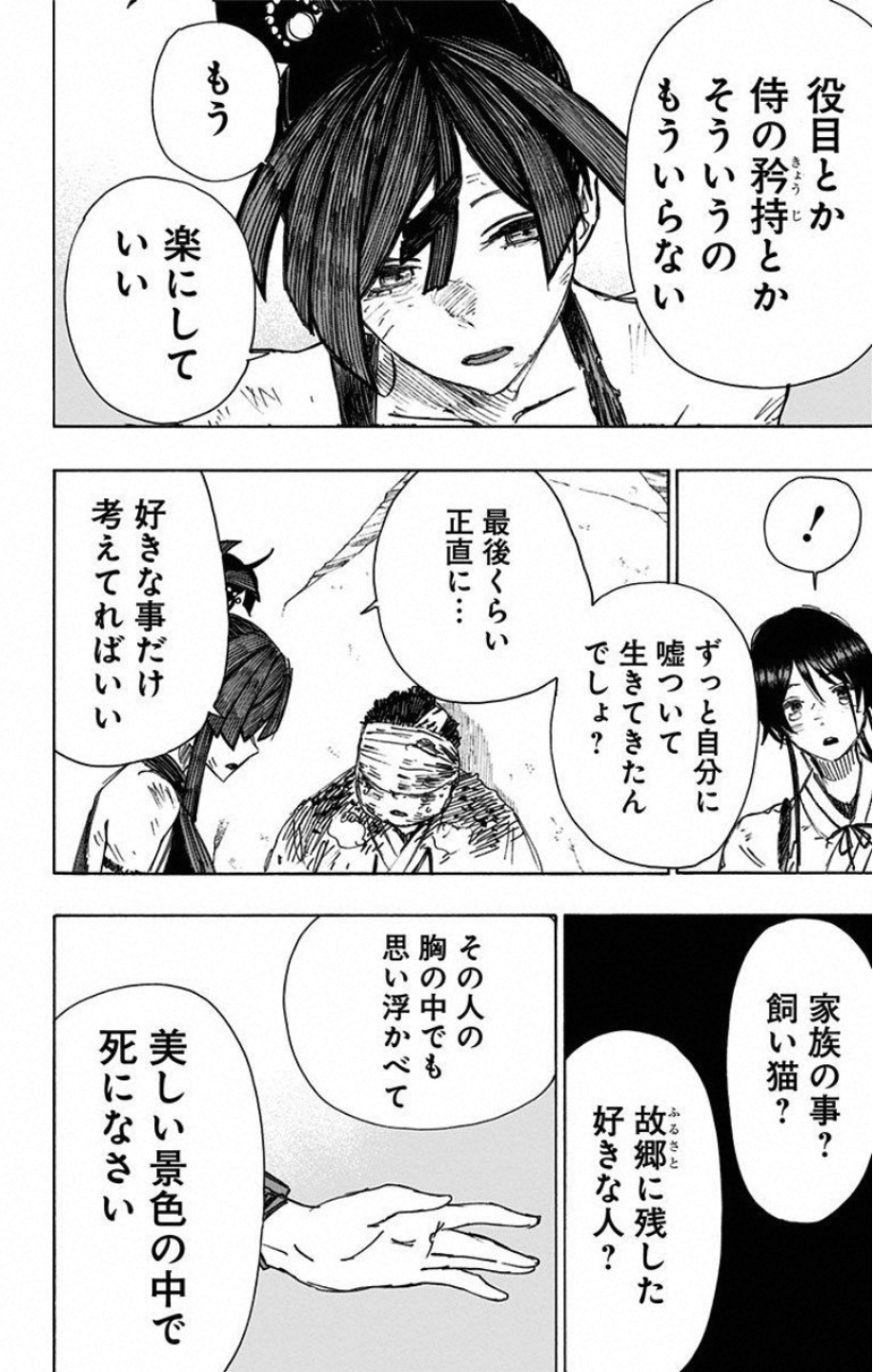 Jigokuraku (KAKU Yuuji) Chapter 43 12ページ