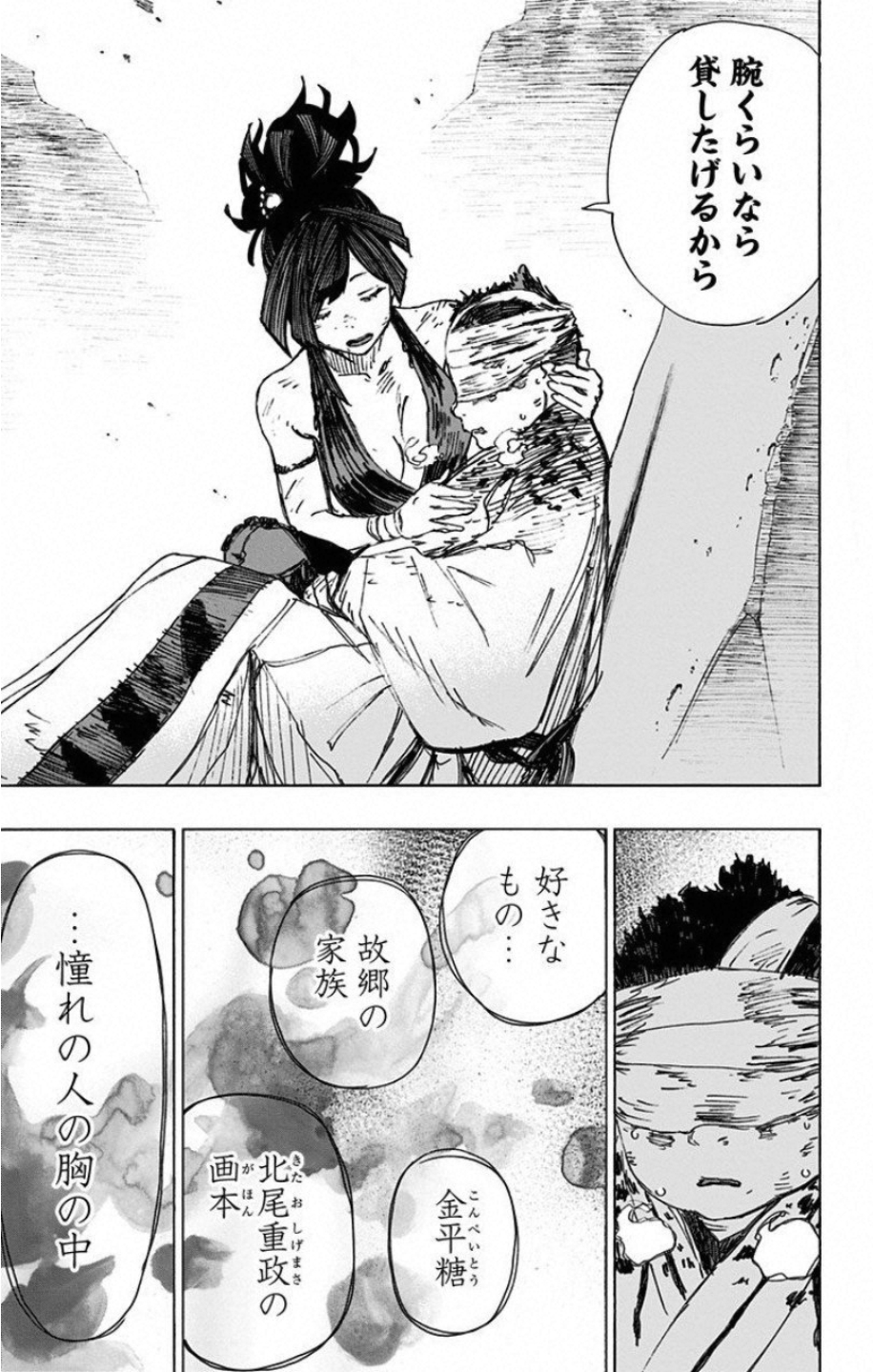 Jigokuraku (KAKU Yuuji) Chapter 43 13ページ