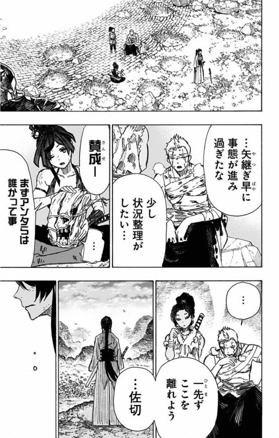 Jigokuraku (KAKU Yuuji) Chapter 43 15ページ
