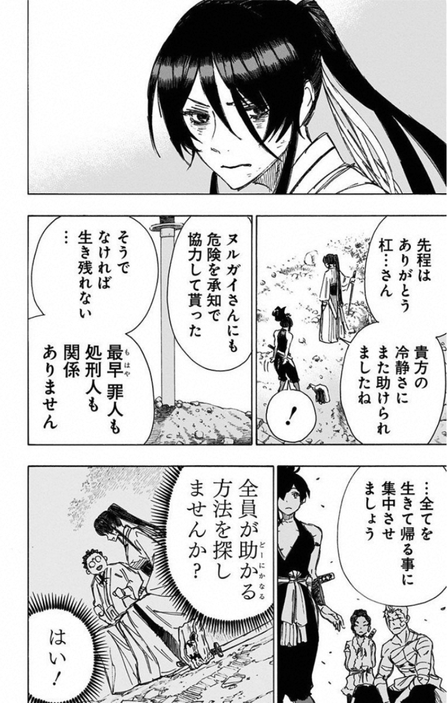 Jigokuraku (KAKU Yuuji) Chapter 43 16ページ