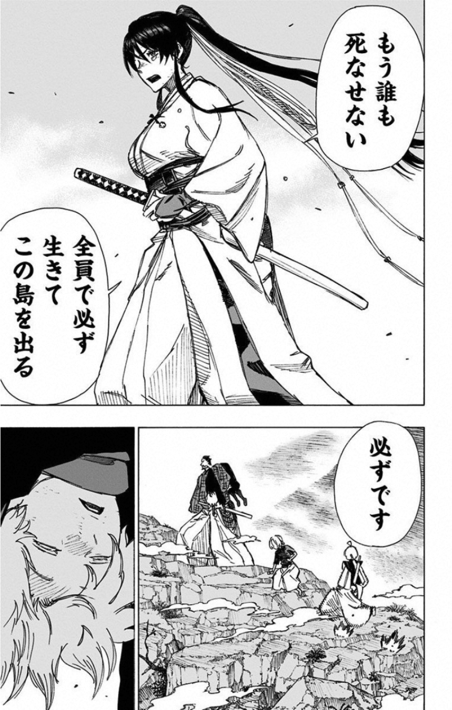 Jigokuraku (KAKU Yuuji) Chapter 43 17ページ