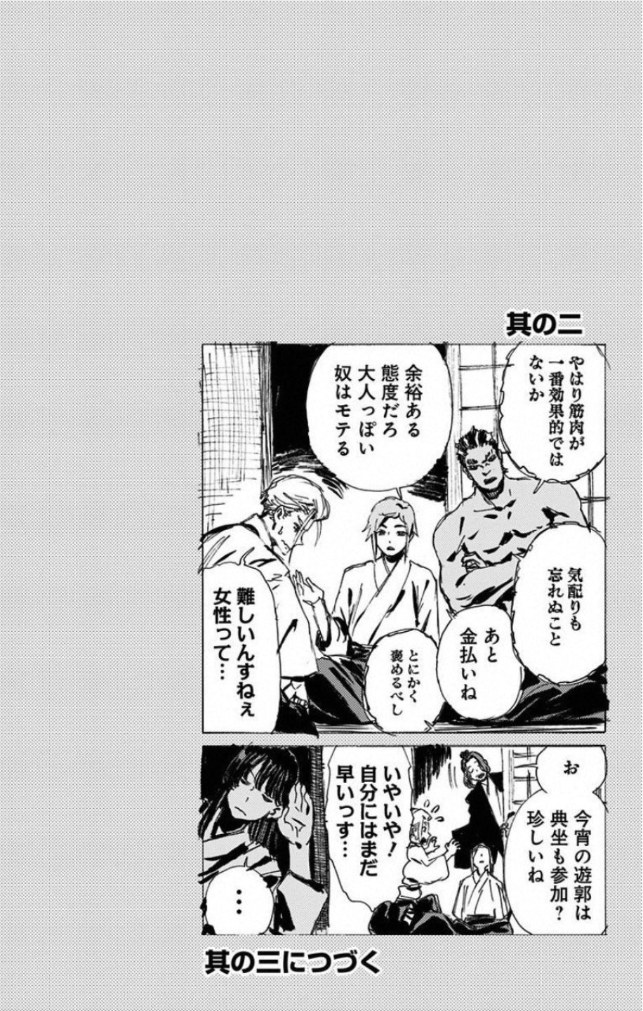 Jigokuraku (KAKU Yuuji) Chapter 43 18ページ