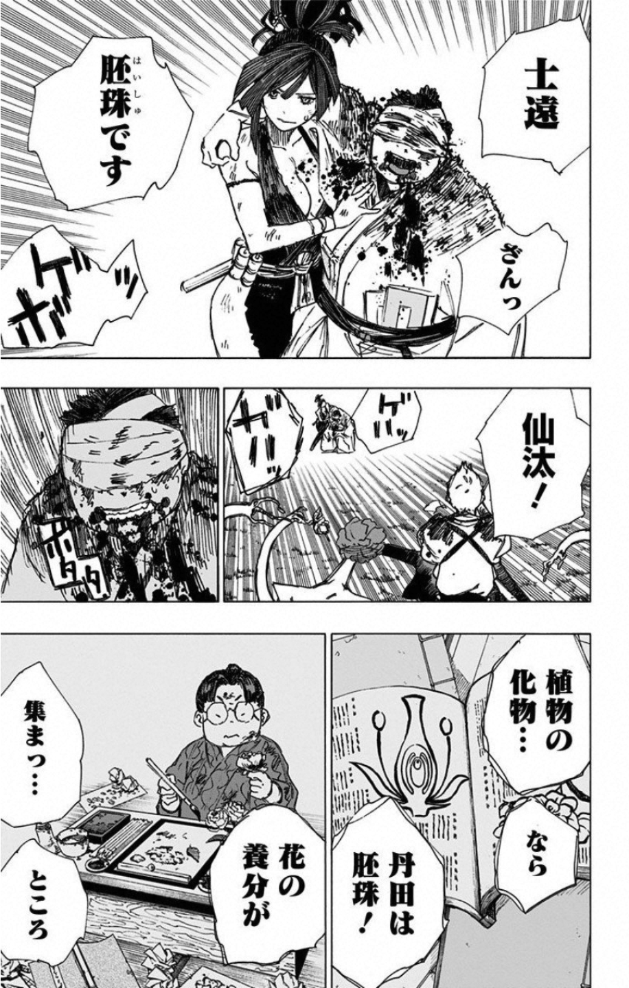 Jigokuraku (KAKU Yuuji) Chapter 43 3ページ