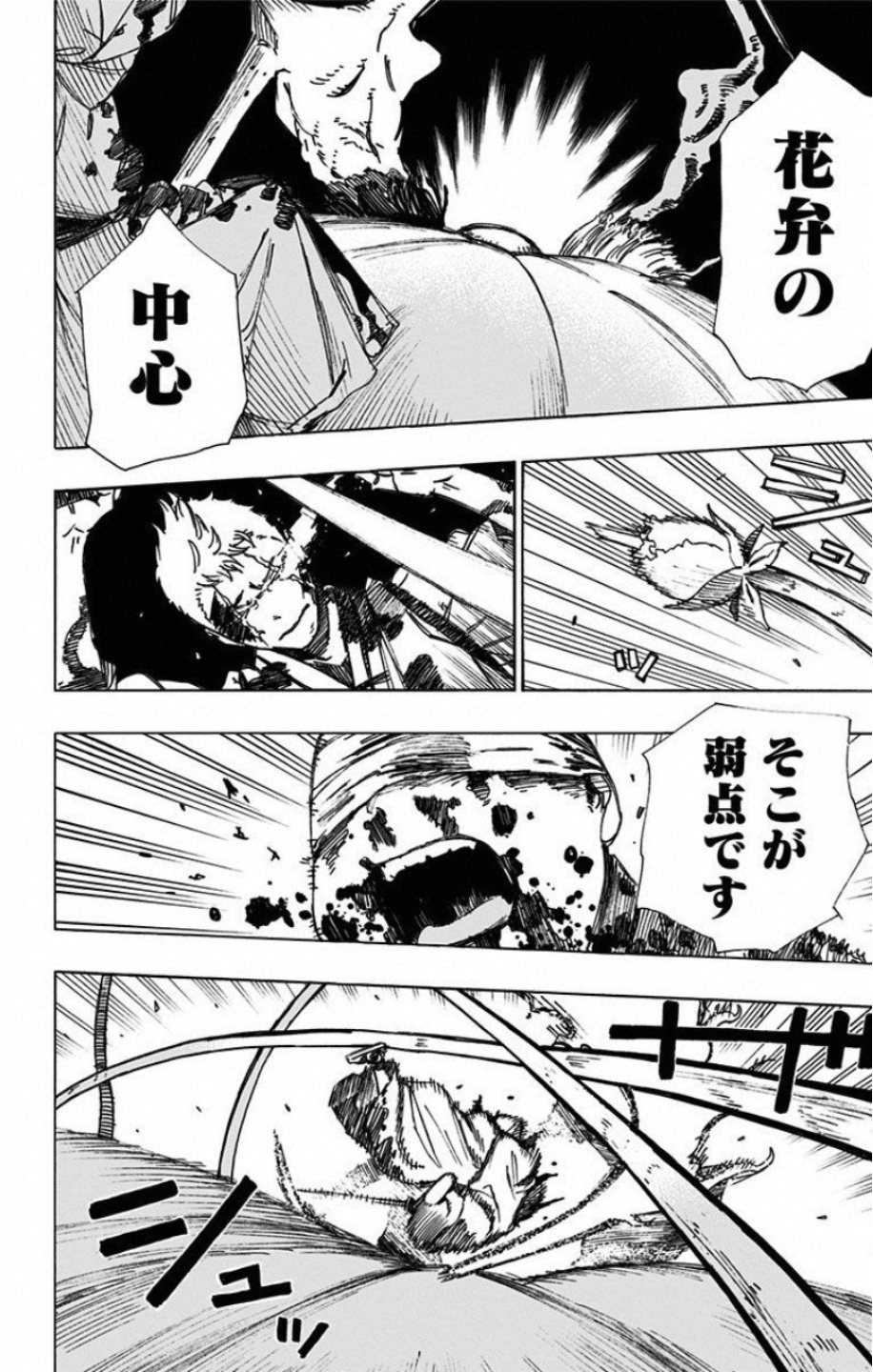 Jigokuraku (KAKU Yuuji) Chapter 43 4ページ