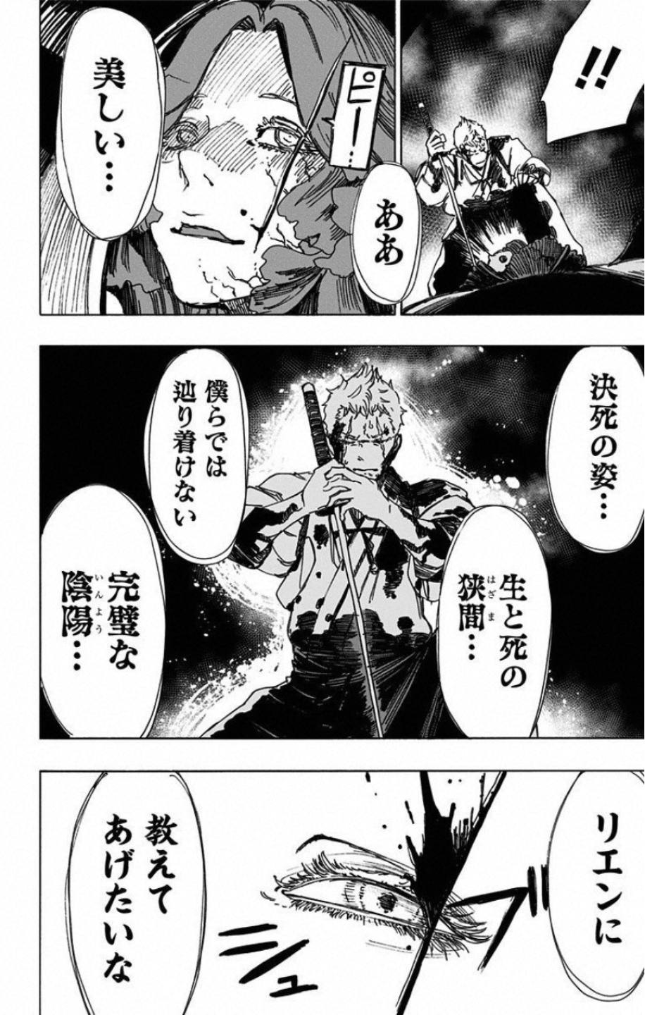 Jigokuraku (KAKU Yuuji) Chapter 43 6ページ