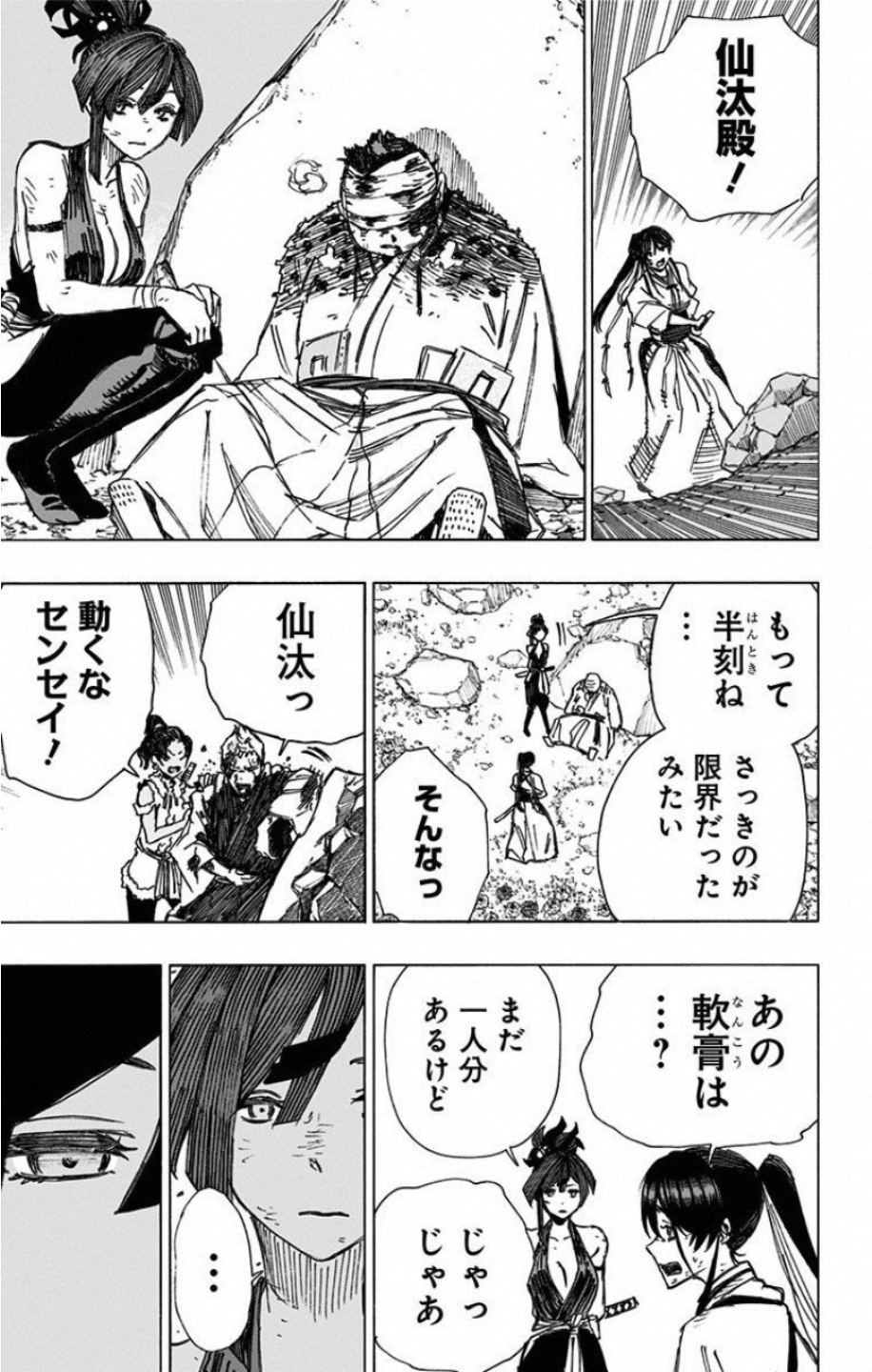 Jigokuraku (KAKU Yuuji) Chapter 43 9ページ