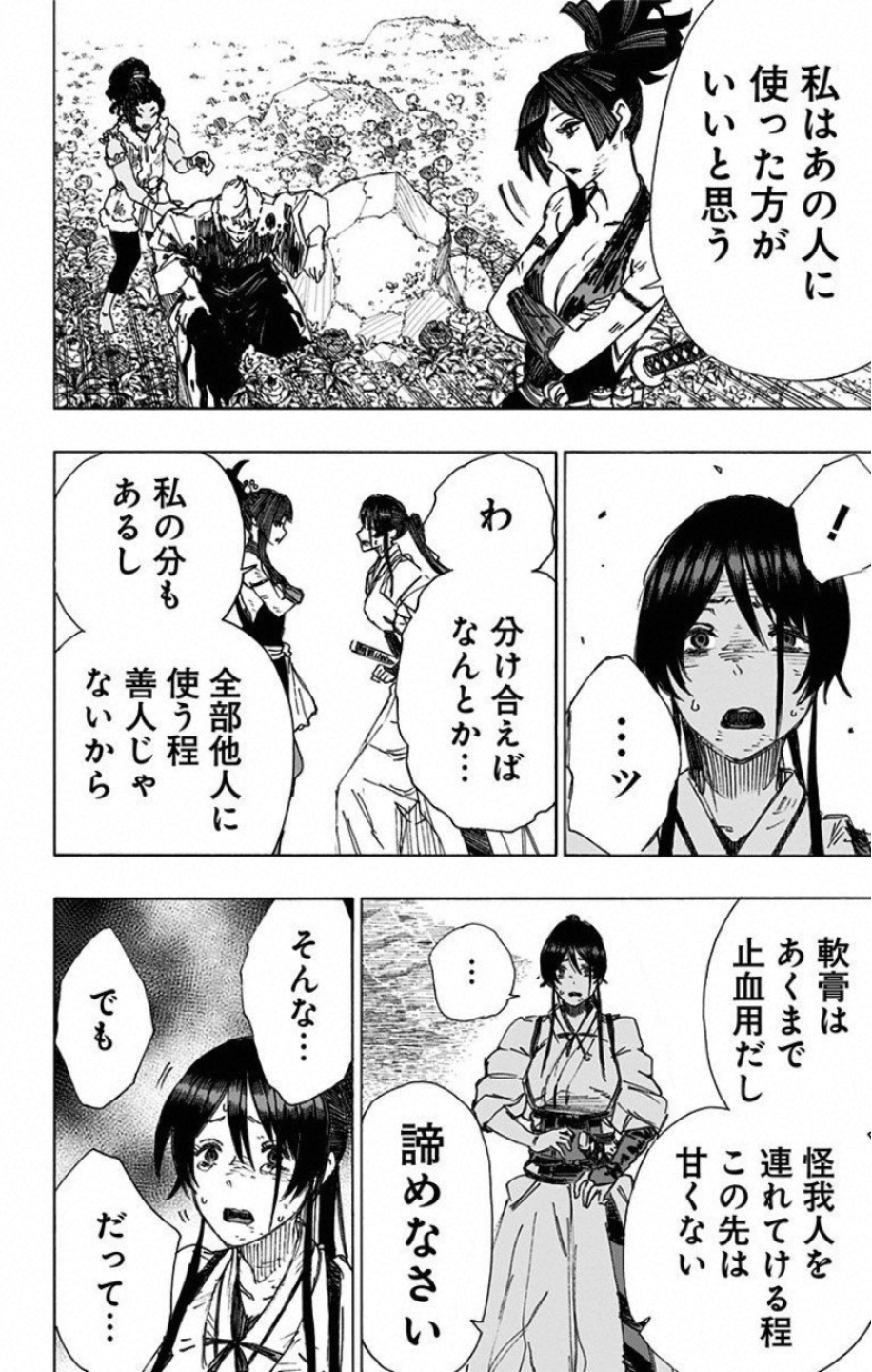 Jigokuraku (KAKU Yuuji) Chapter 43 10ページ